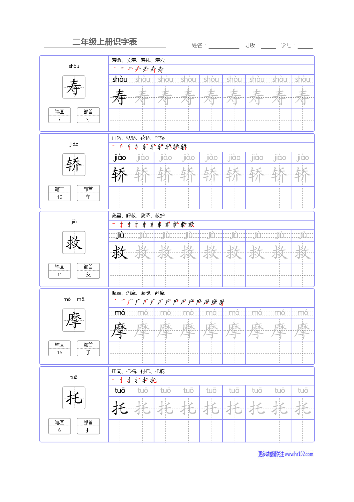 二年级语文上册识字表字帖_部分69.pdf 第1页