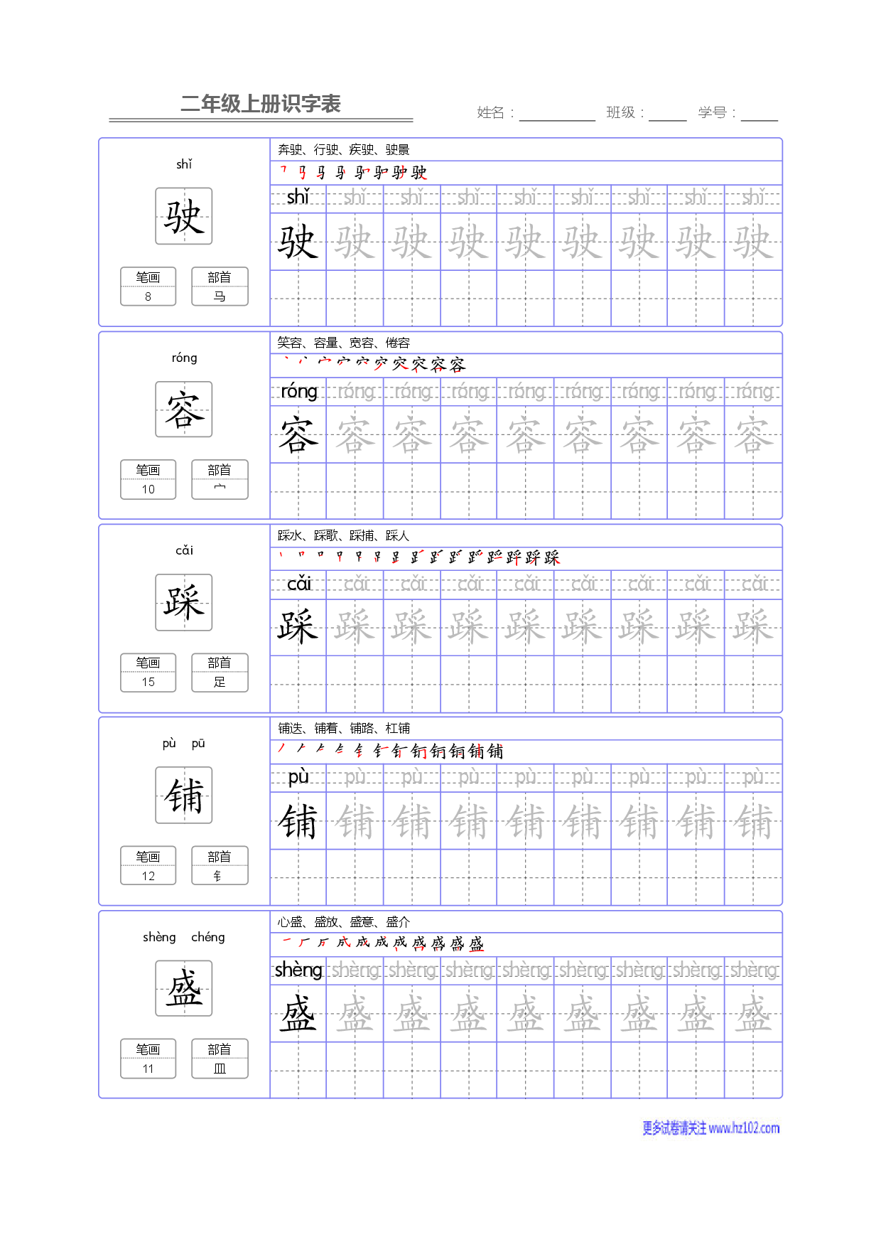 二年级语文上册识字表字帖_部分67.pdf 第1页