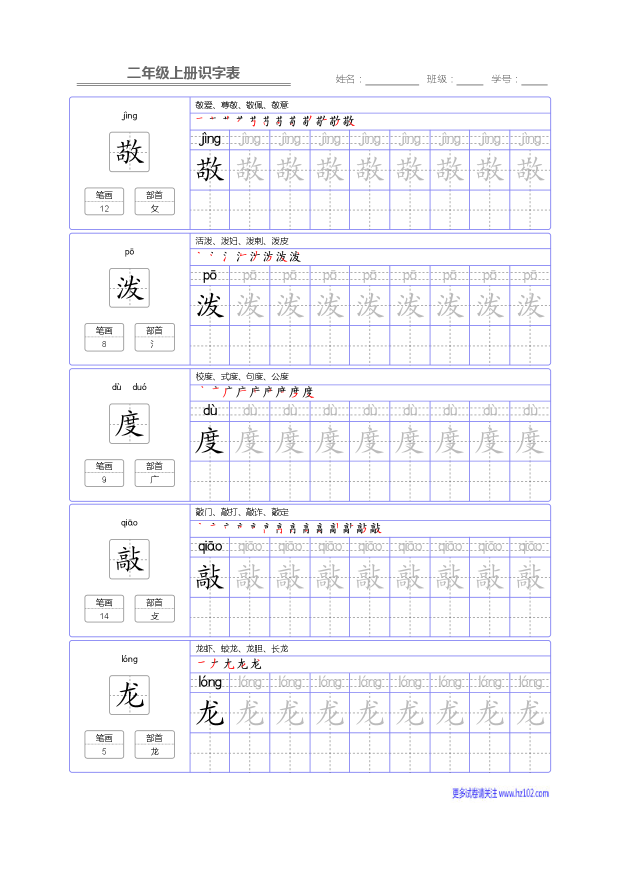二年级语文上册识字表字帖_部分66.pdf 第1页