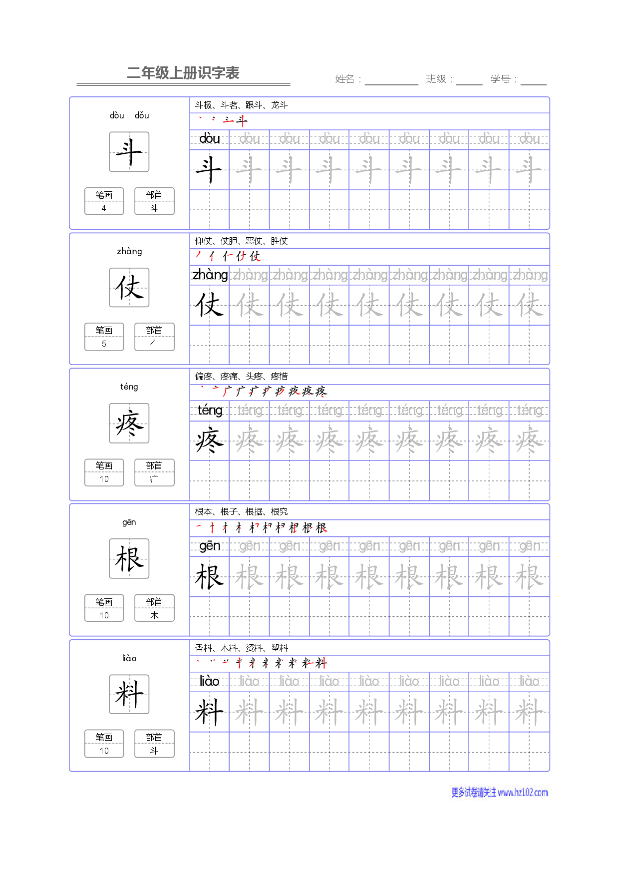 二年级语文上册识字表字帖_部分65.pdf 第1页