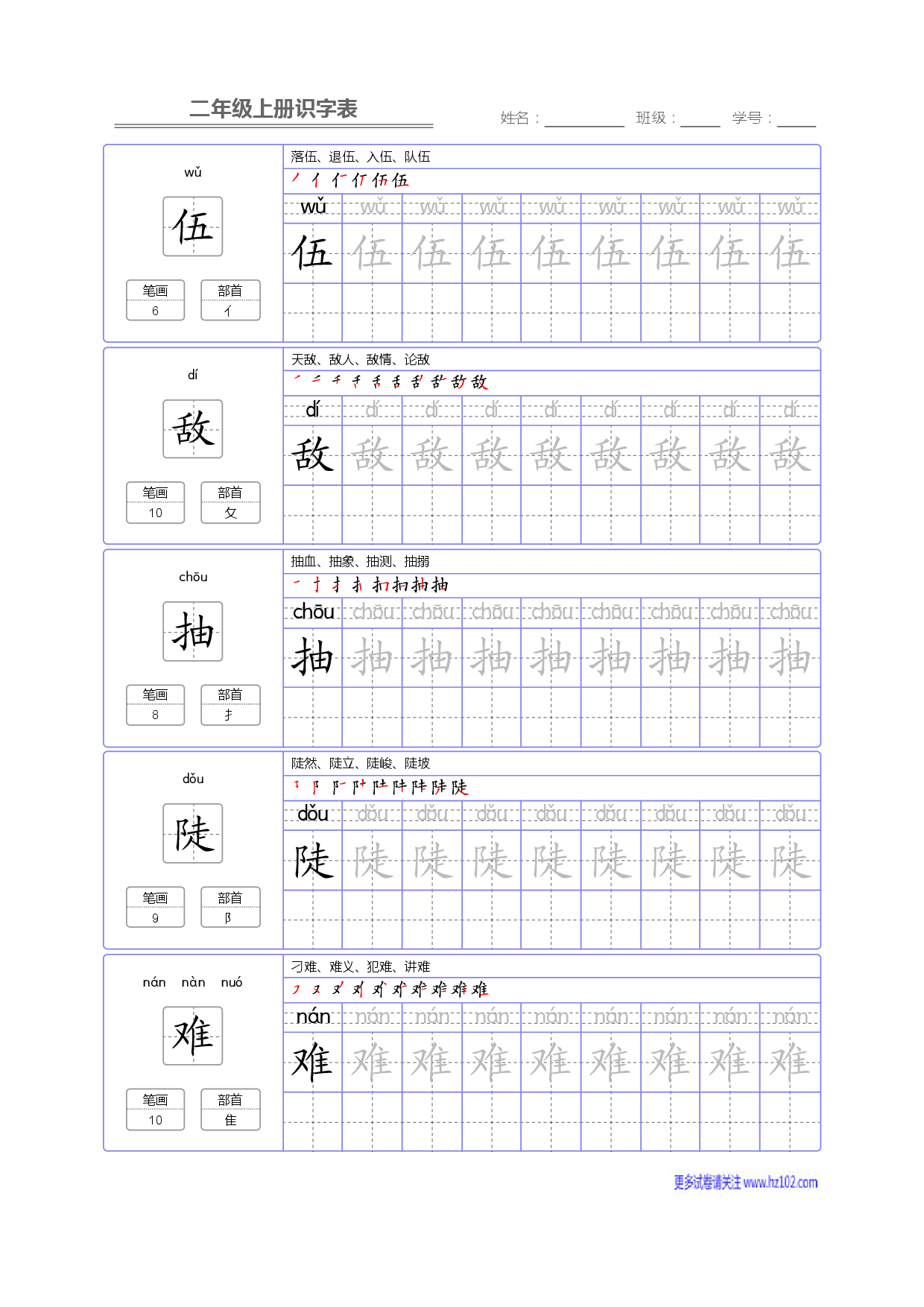 二年级语文上册识字表字帖_部分64.pdf 第1页