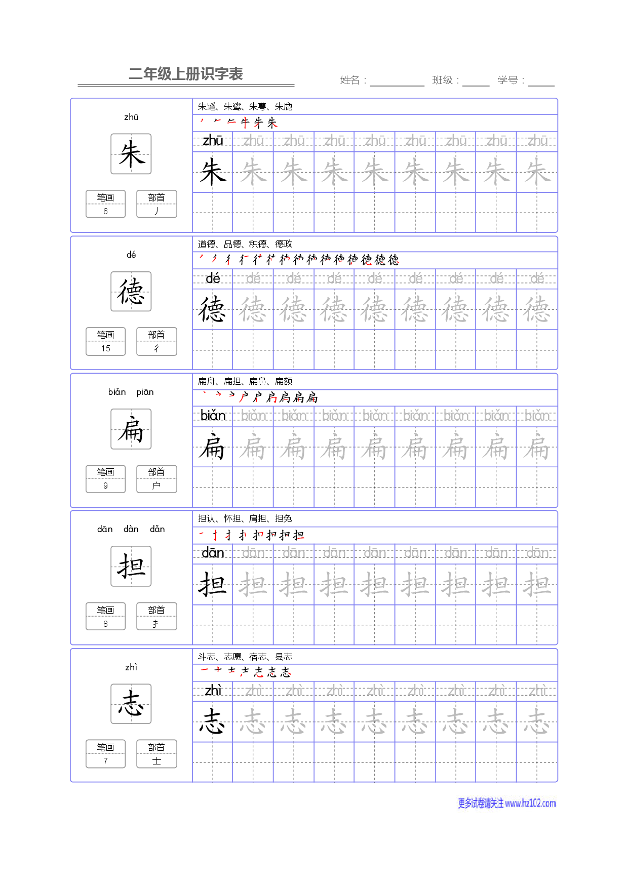 二年级语文上册识字表字帖_部分63.pdf 第1页
