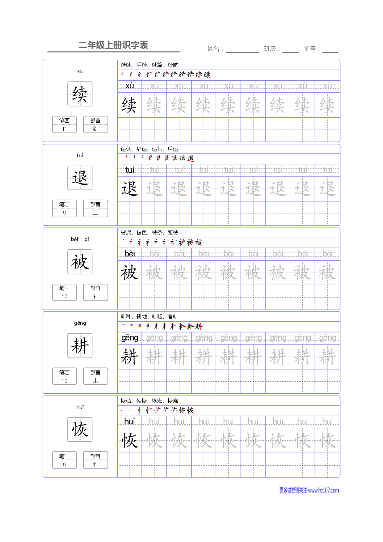 二年级语文上册识字表字帖_部分62.pdf 第1页