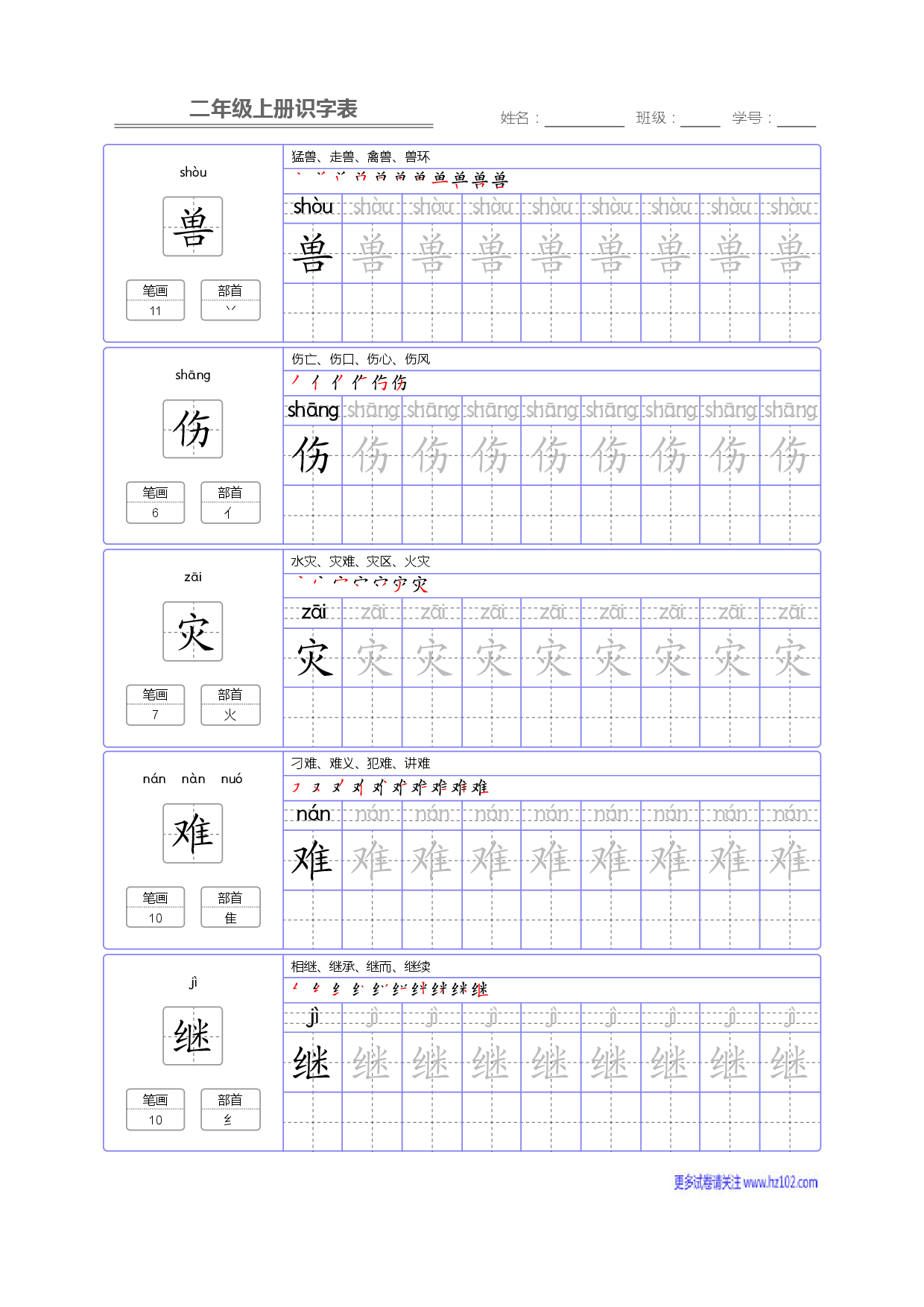 二年级语文上册识字表字帖_部分61.pdf 第1页