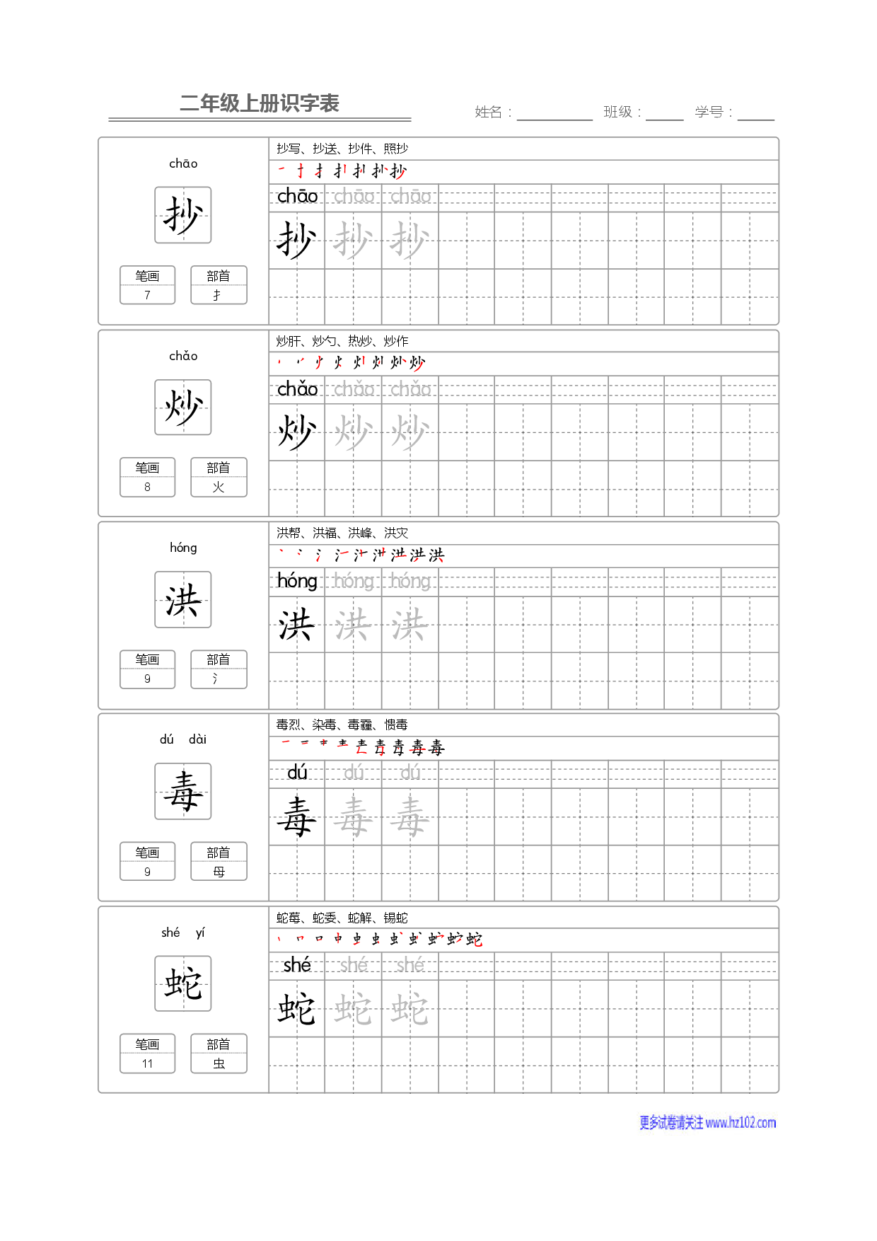 二年级语文上册识字表字帖_部分60.pdf 第1页