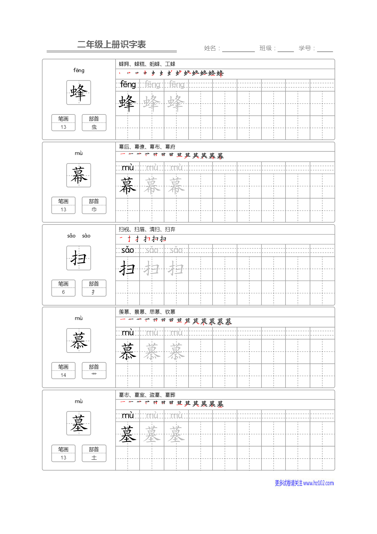二年级语文上册识字表字帖_部分59.pdf 第1页