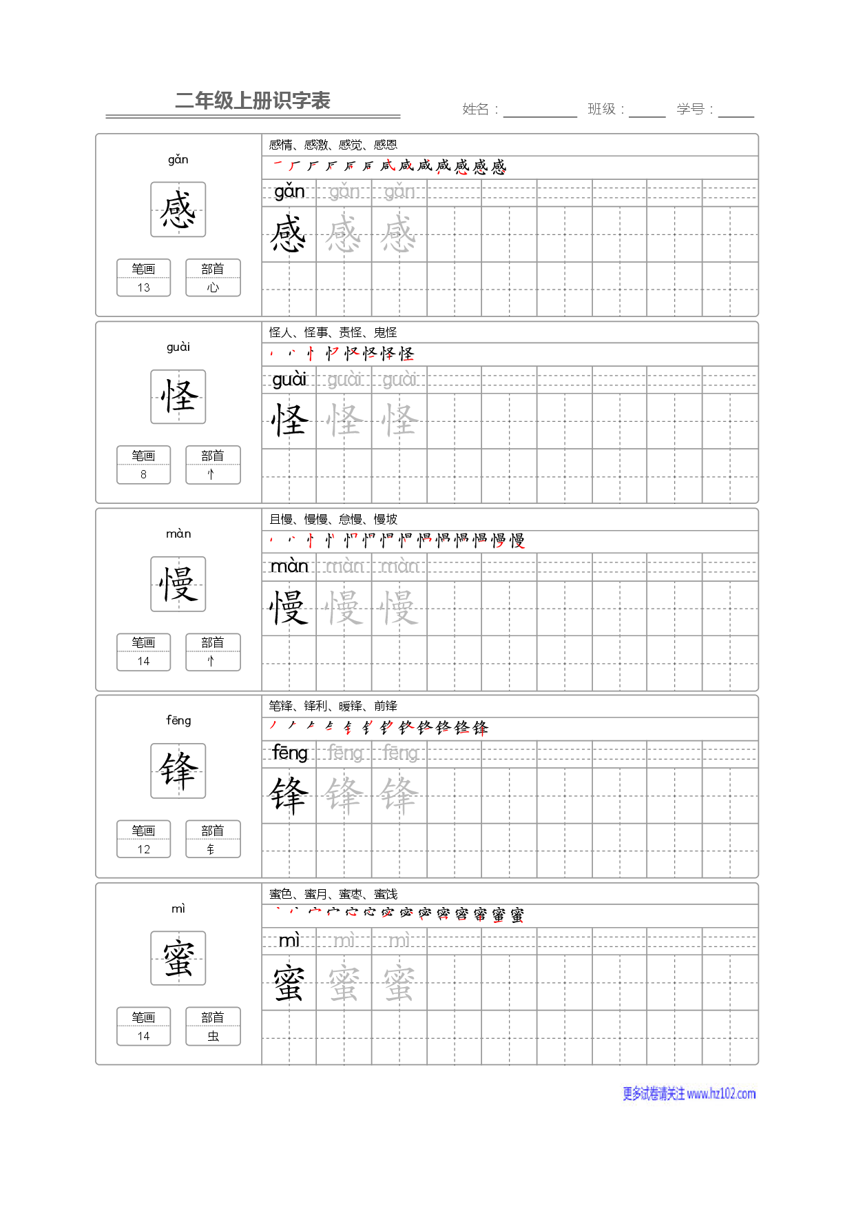 二年级语文上册识字表字帖_部分58.pdf 第1页