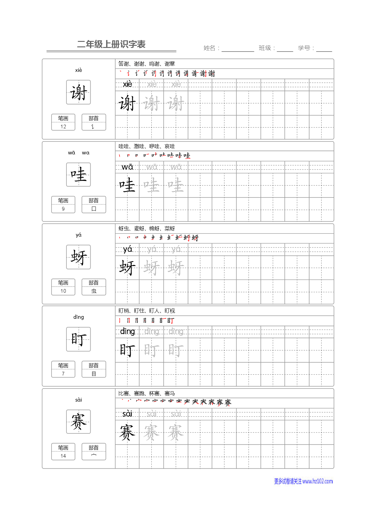 二年级语文上册识字表字帖_部分57.pdf 第1页