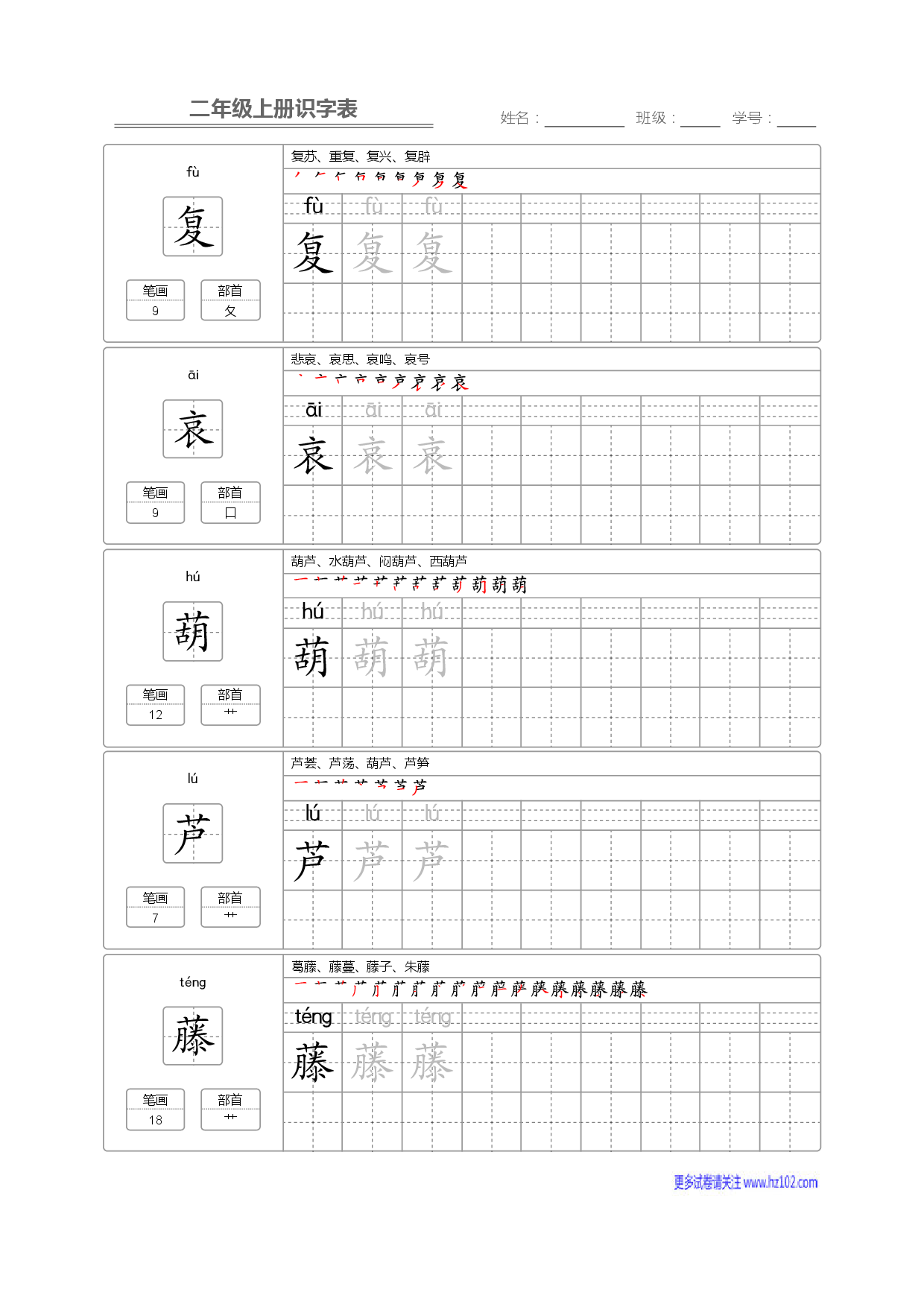 二年级语文上册识字表字帖_部分56.pdf 第1页