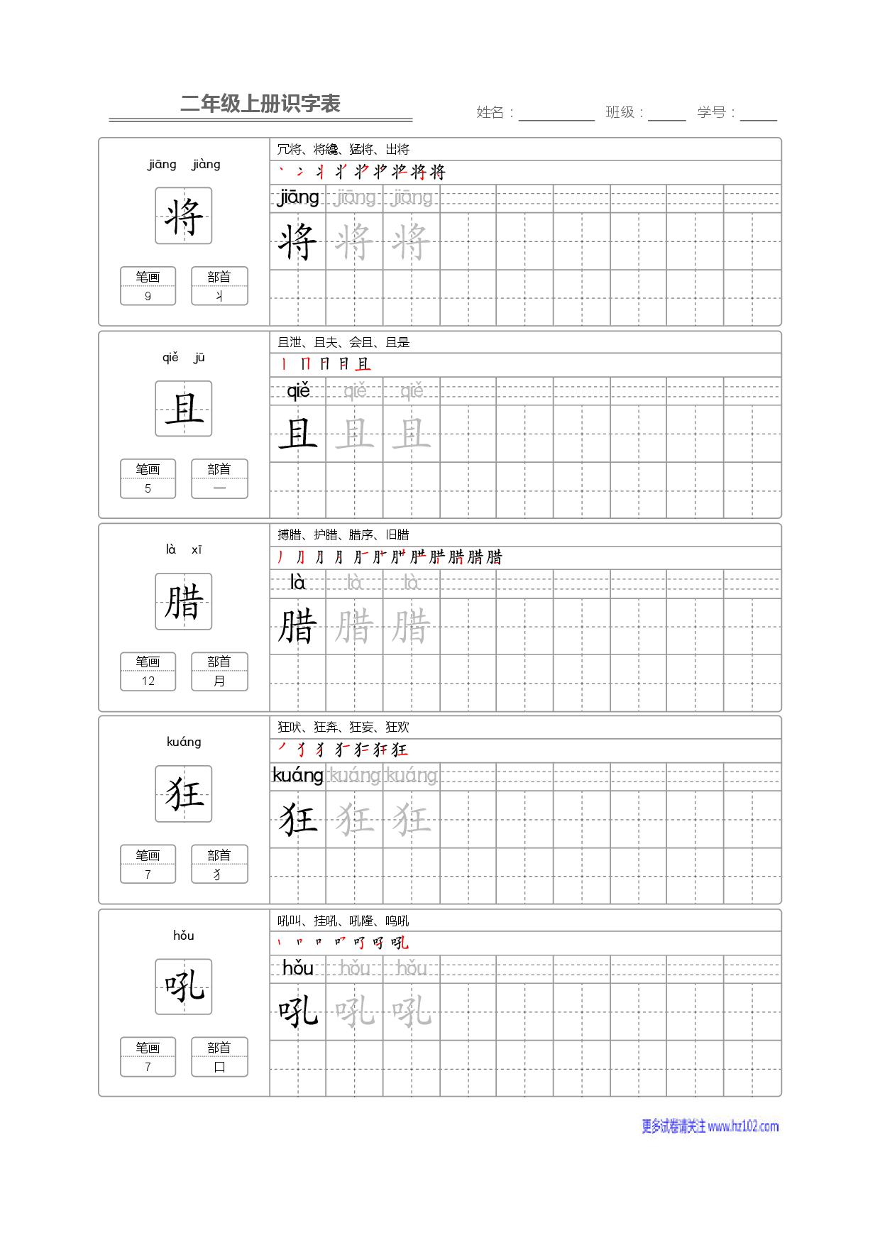 二年级语文上册识字表字帖_部分55.pdf 第1页