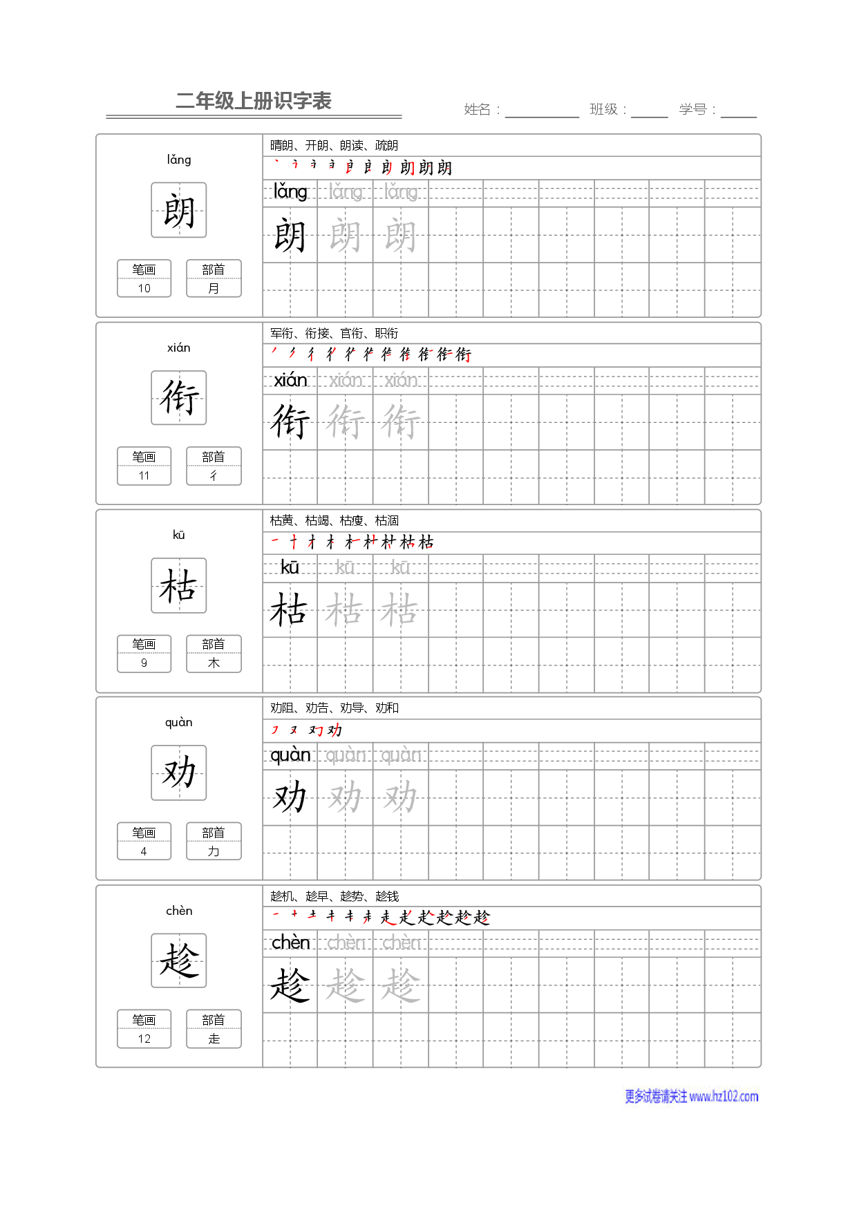 二年级语文上册识字表字帖_部分54.pdf 第1页