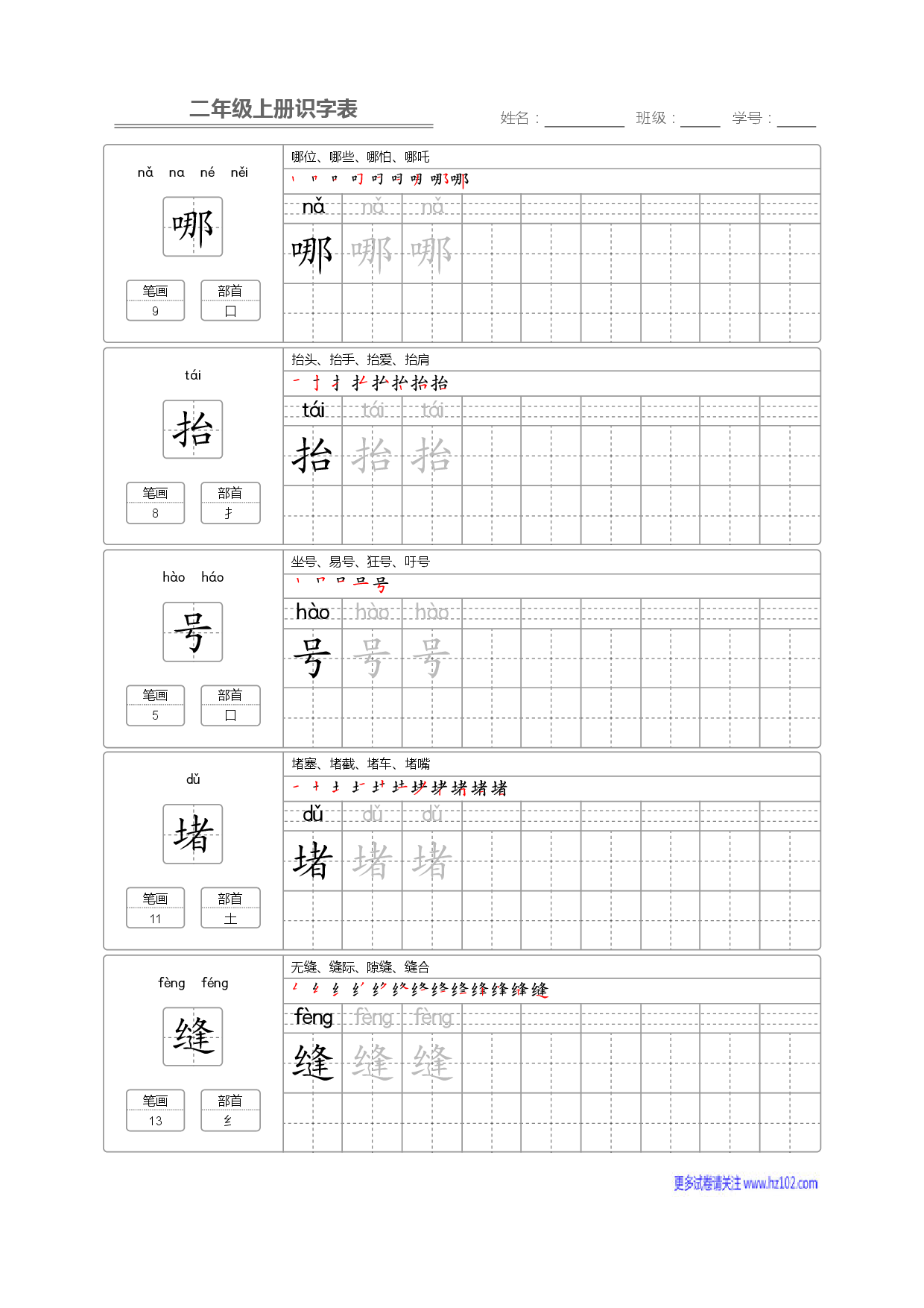 二年级语文上册识字表字帖_部分53.pdf 第1页