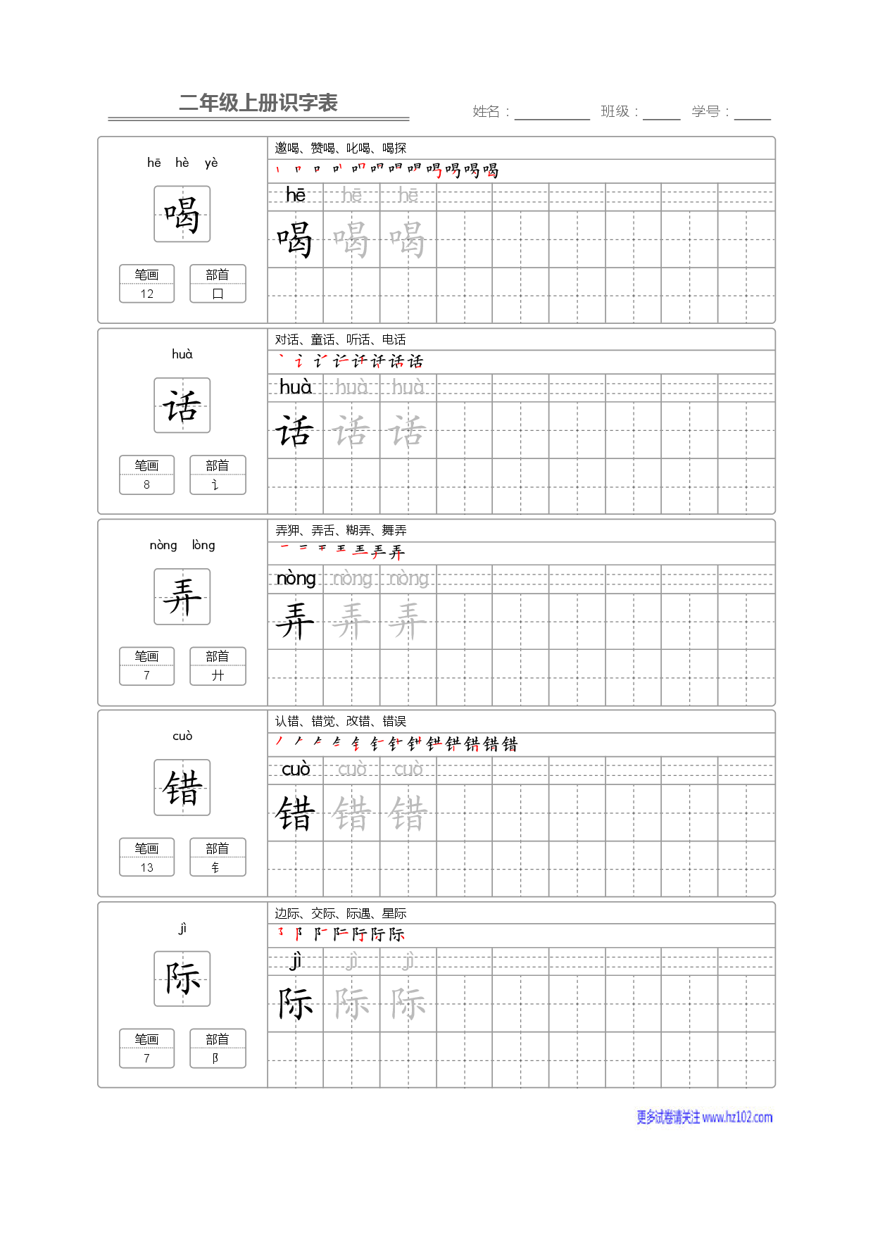 二年级语文上册识字表字帖_部分52.pdf 第1页
