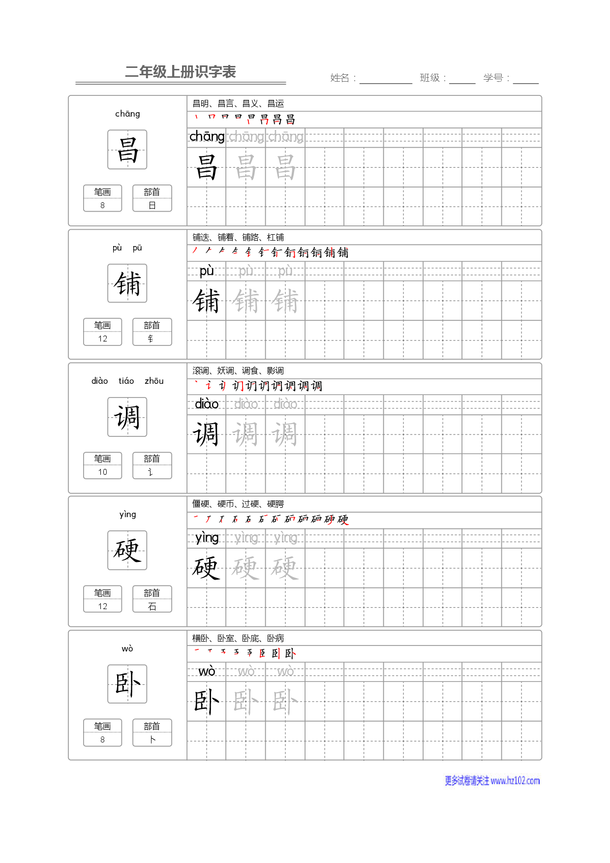 二年级语文上册识字表字帖_部分50.pdf 第1页