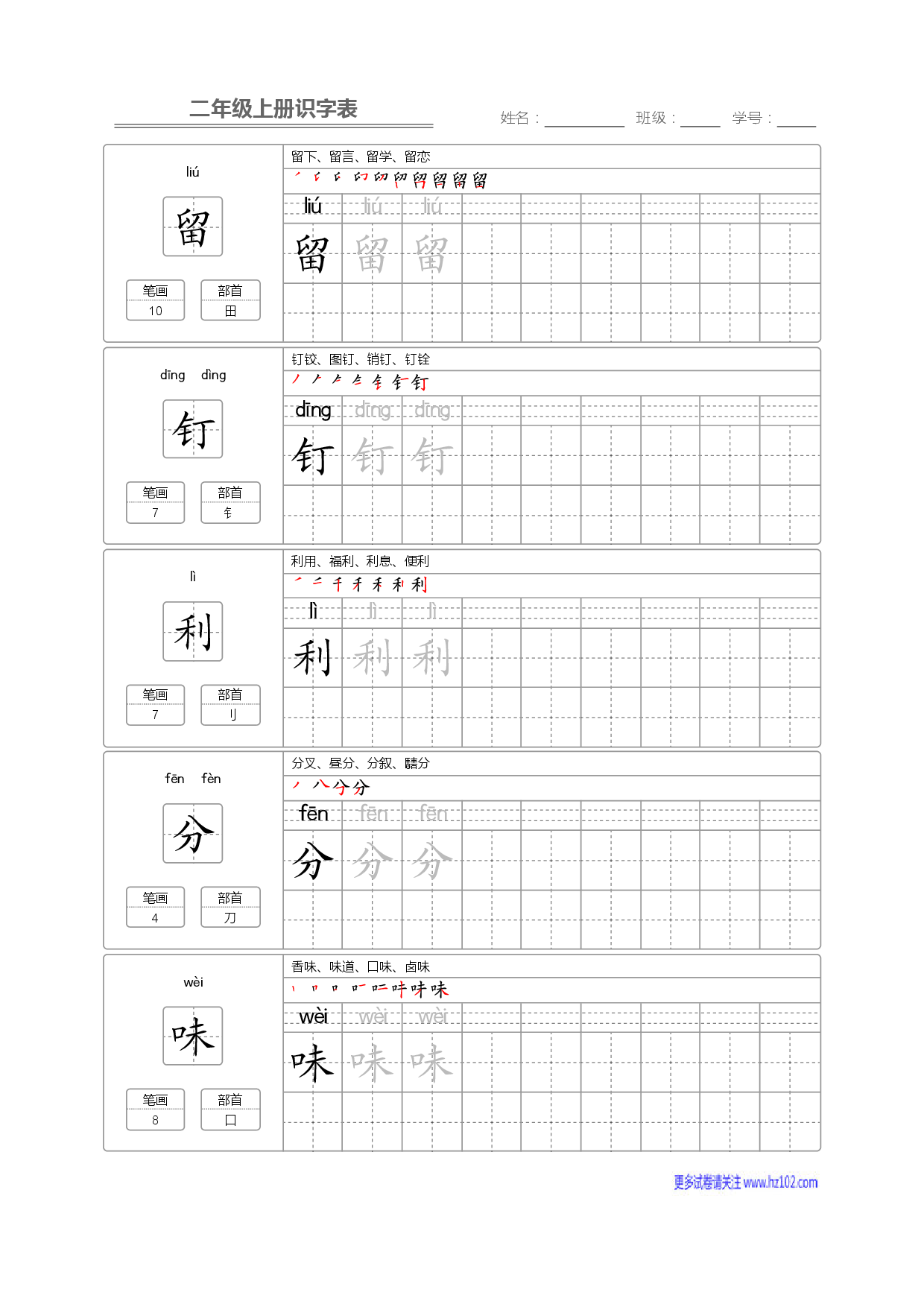 二年级语文上册识字表字帖_部分49.pdf 第1页