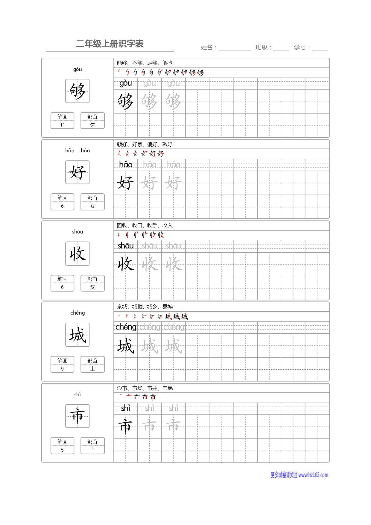 二年级语文上册识字表字帖_部分48.pdf 第1页