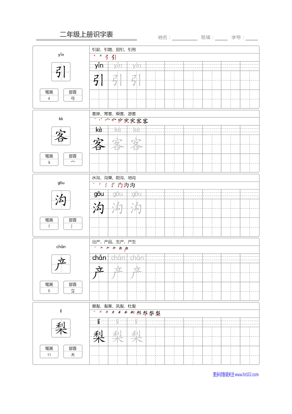 二年级语文上册识字表字帖_部分46.pdf 第1页