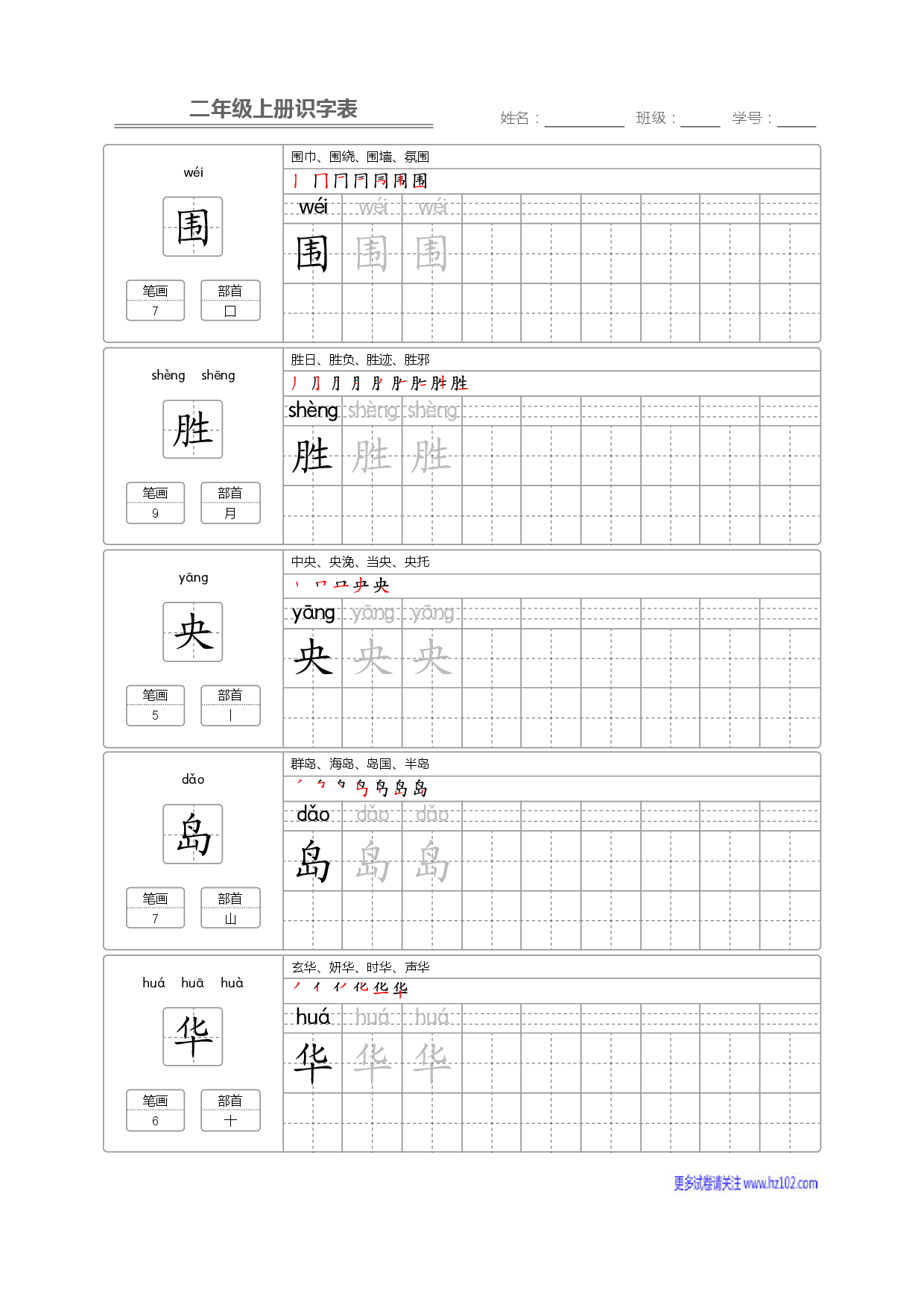 二年级语文上册识字表字帖_部分44.pdf 第1页