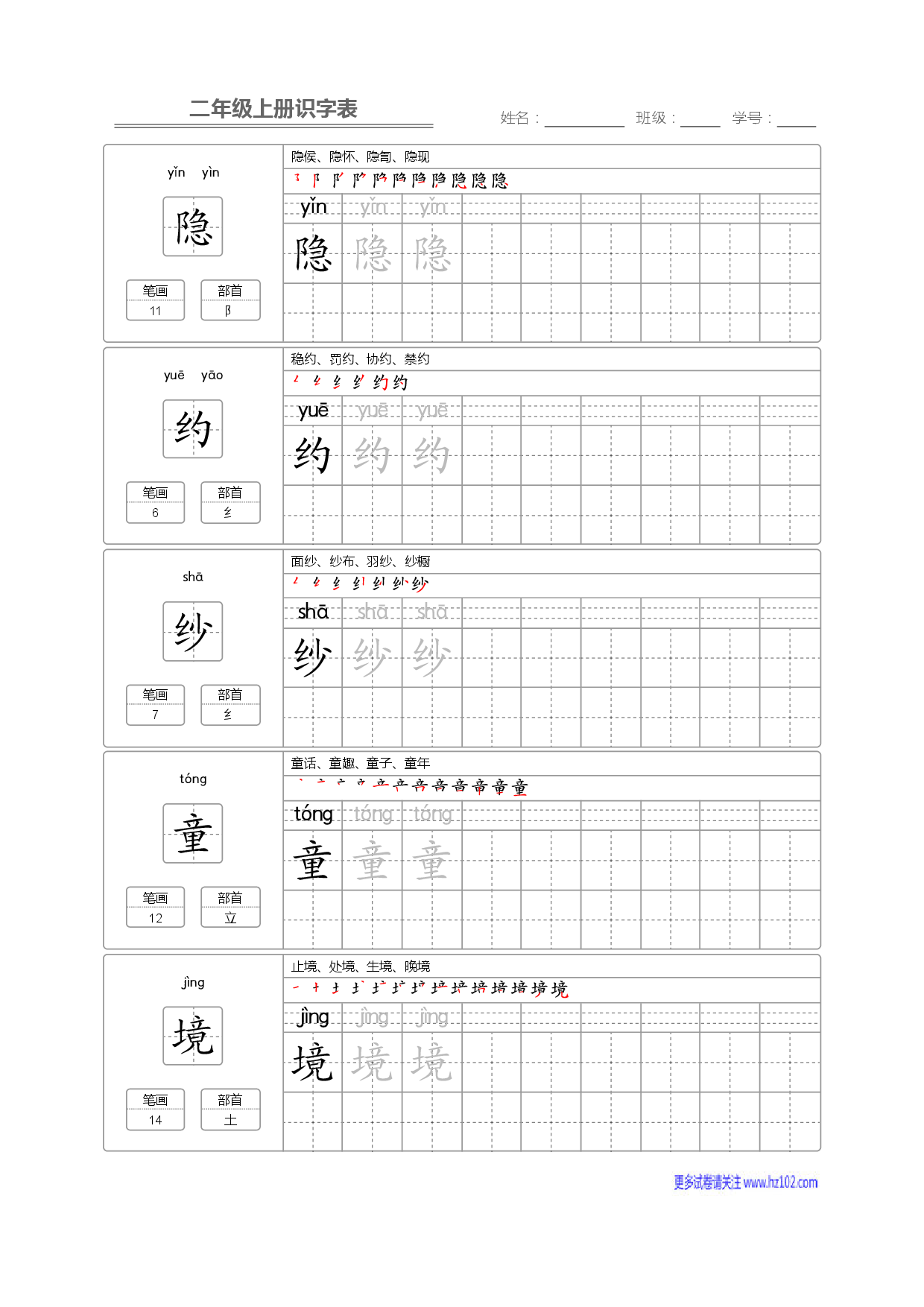 二年级语文上册识字表字帖_部分45.pdf 第1页