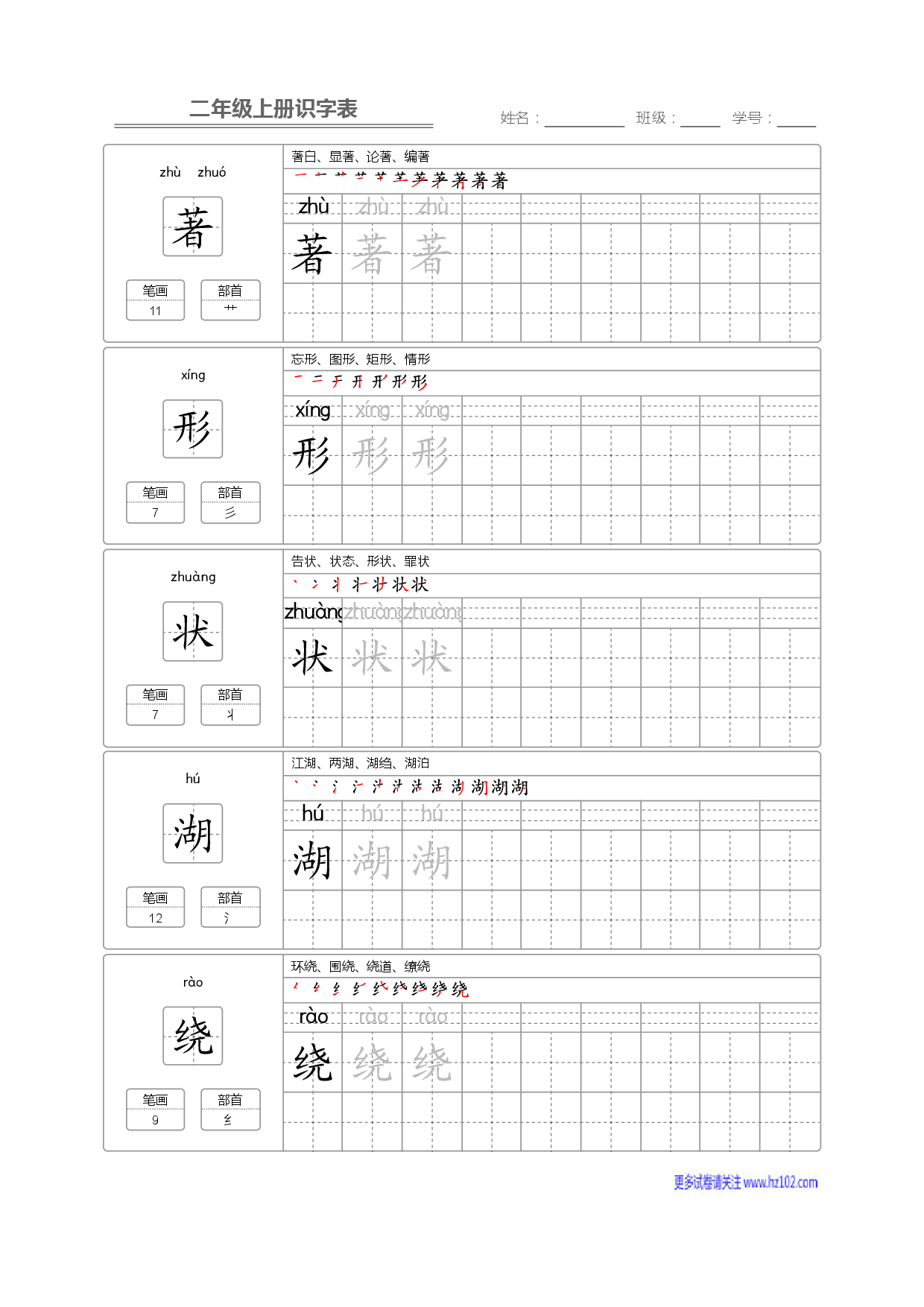 二年级语文上册识字表字帖_部分43.pdf 第1页