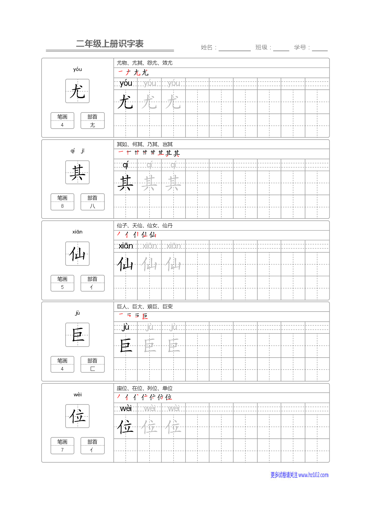 二年级语文上册识字表字帖_部分42.pdf 第1页