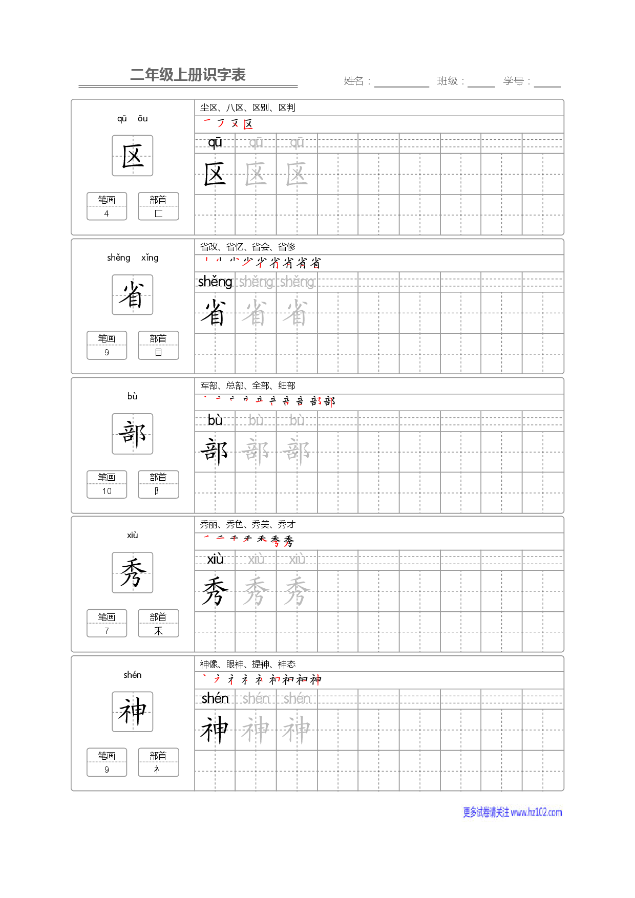 二年级语文上册识字表字帖_部分41.pdf 第1页