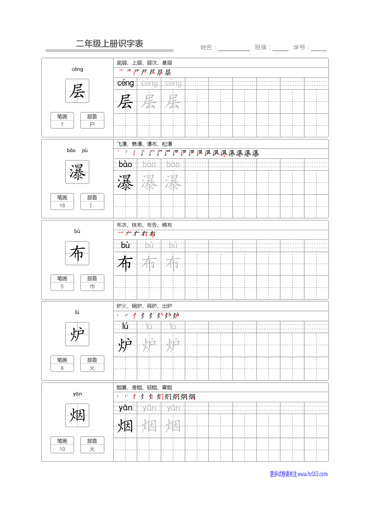二年级语文上册识字表字帖_部分39.pdf 第1页