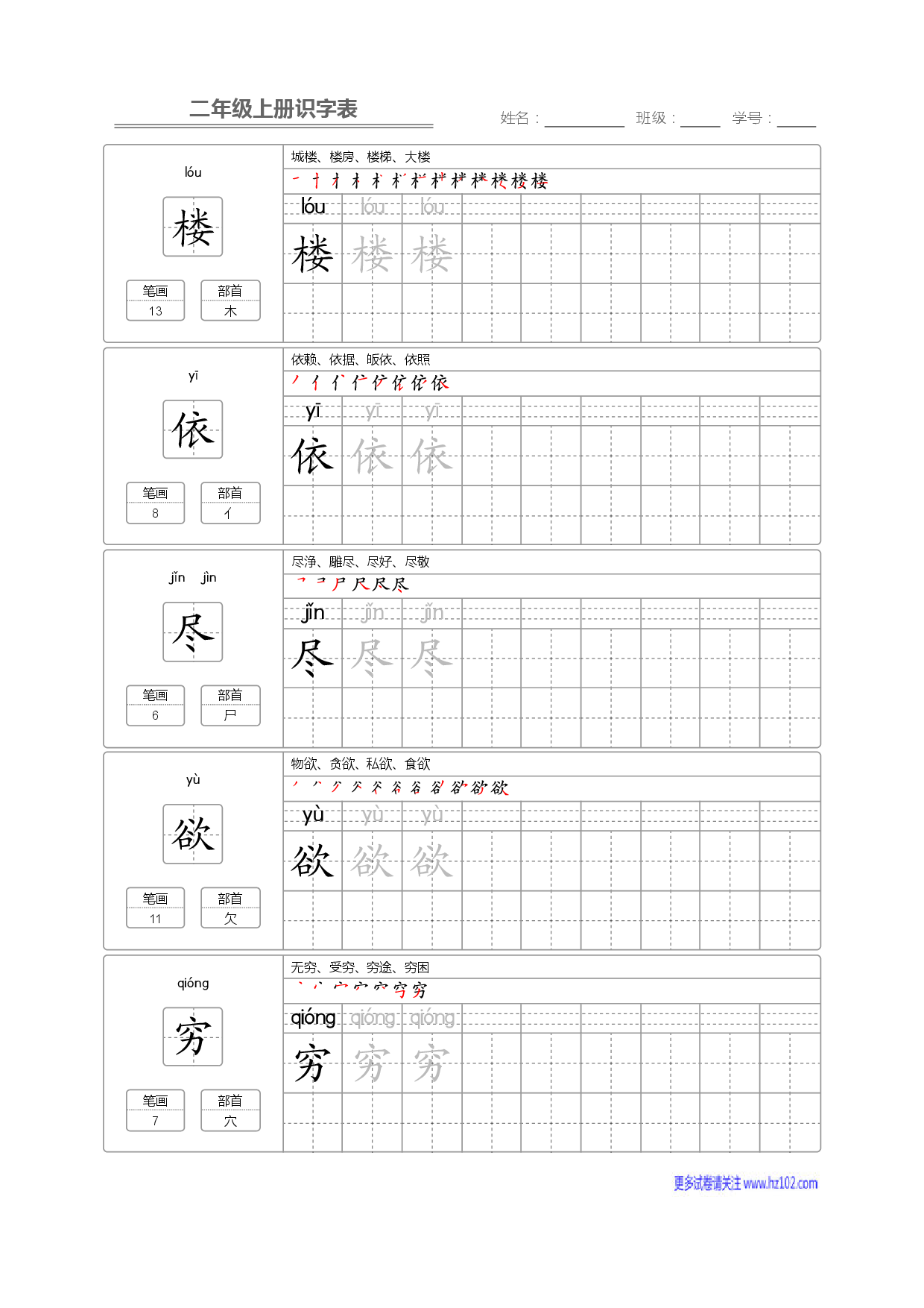 二年级语文上册识字表字帖_部分38.pdf 第1页