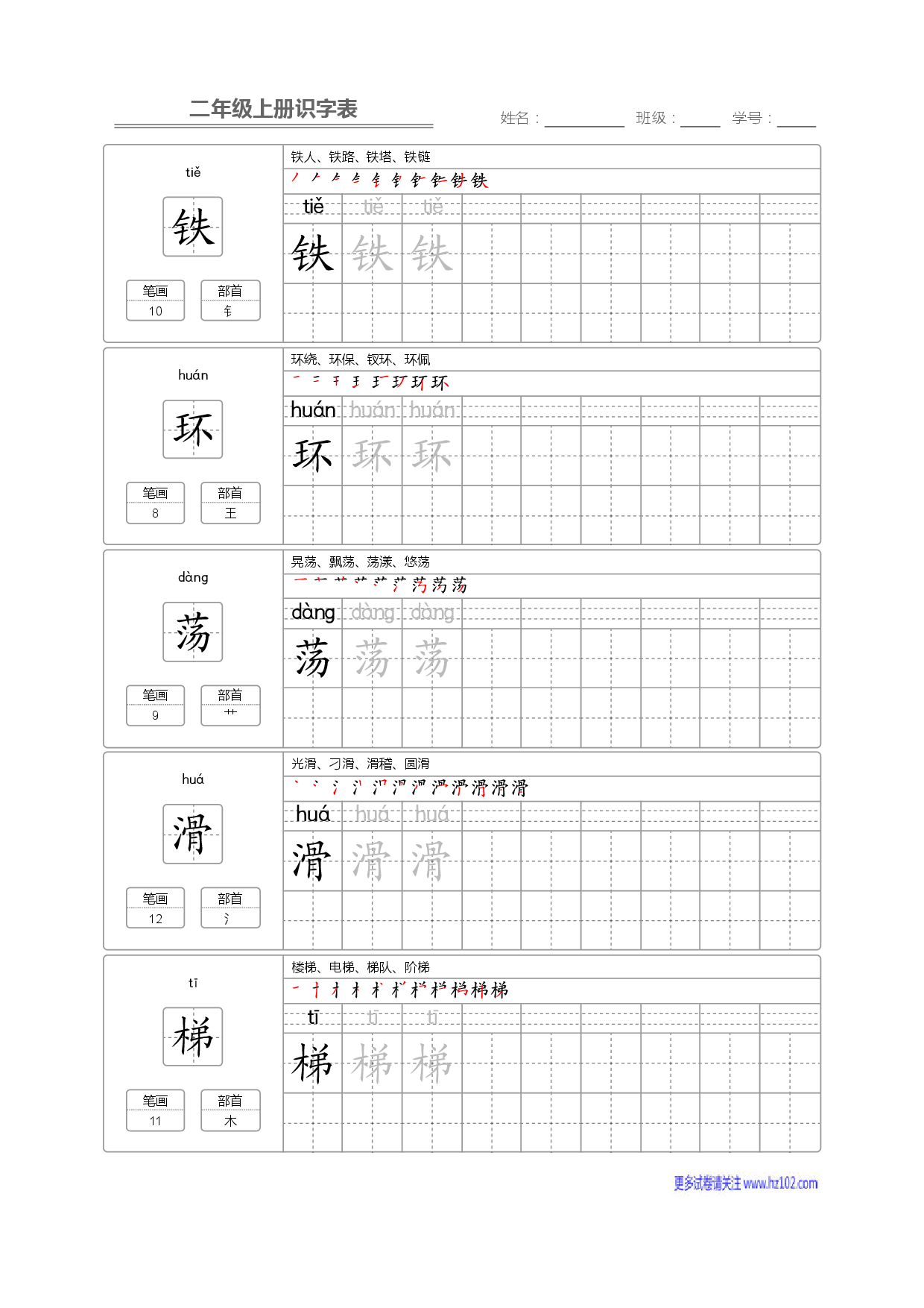 二年级语文上册识字表字帖_部分37.pdf 第1页