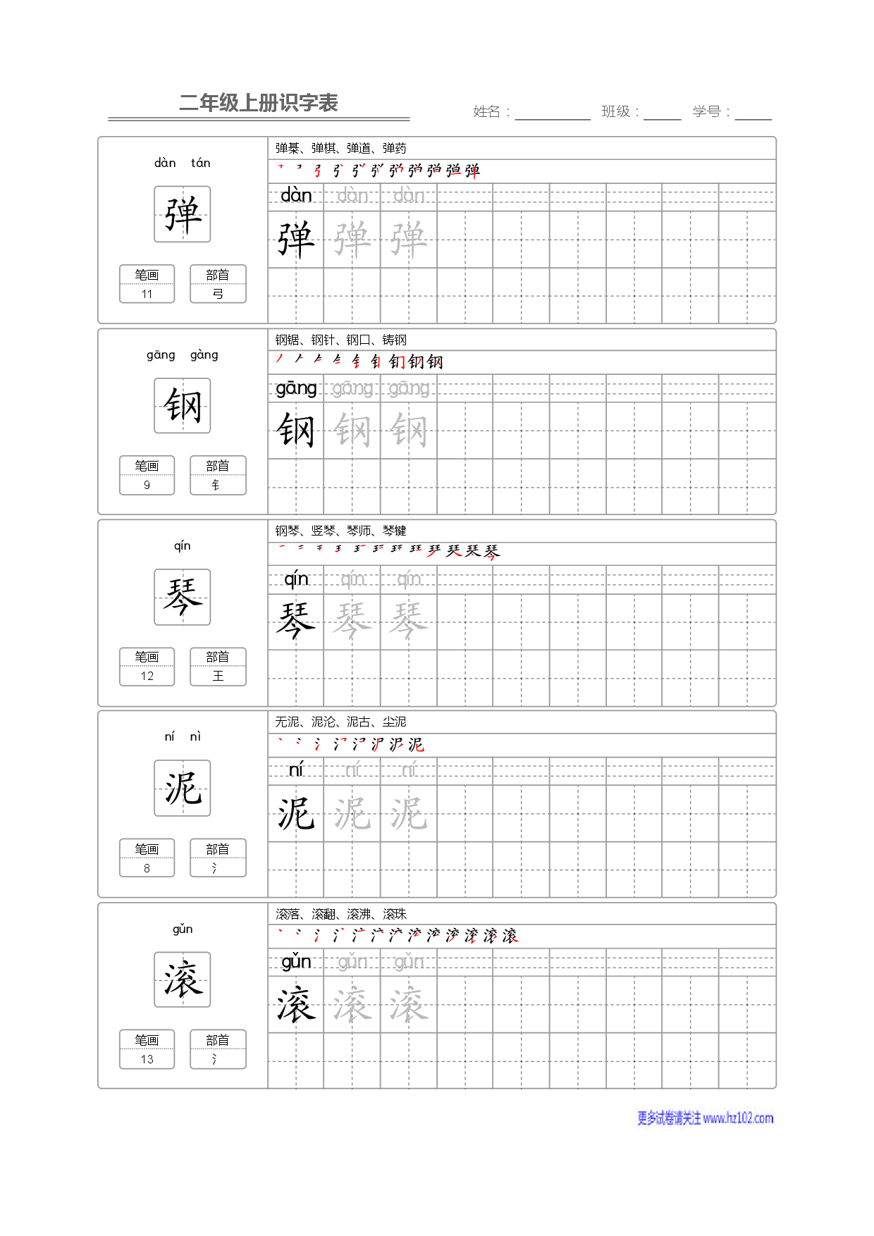 二年级语文上册识字表字帖_部分36.pdf 第1页