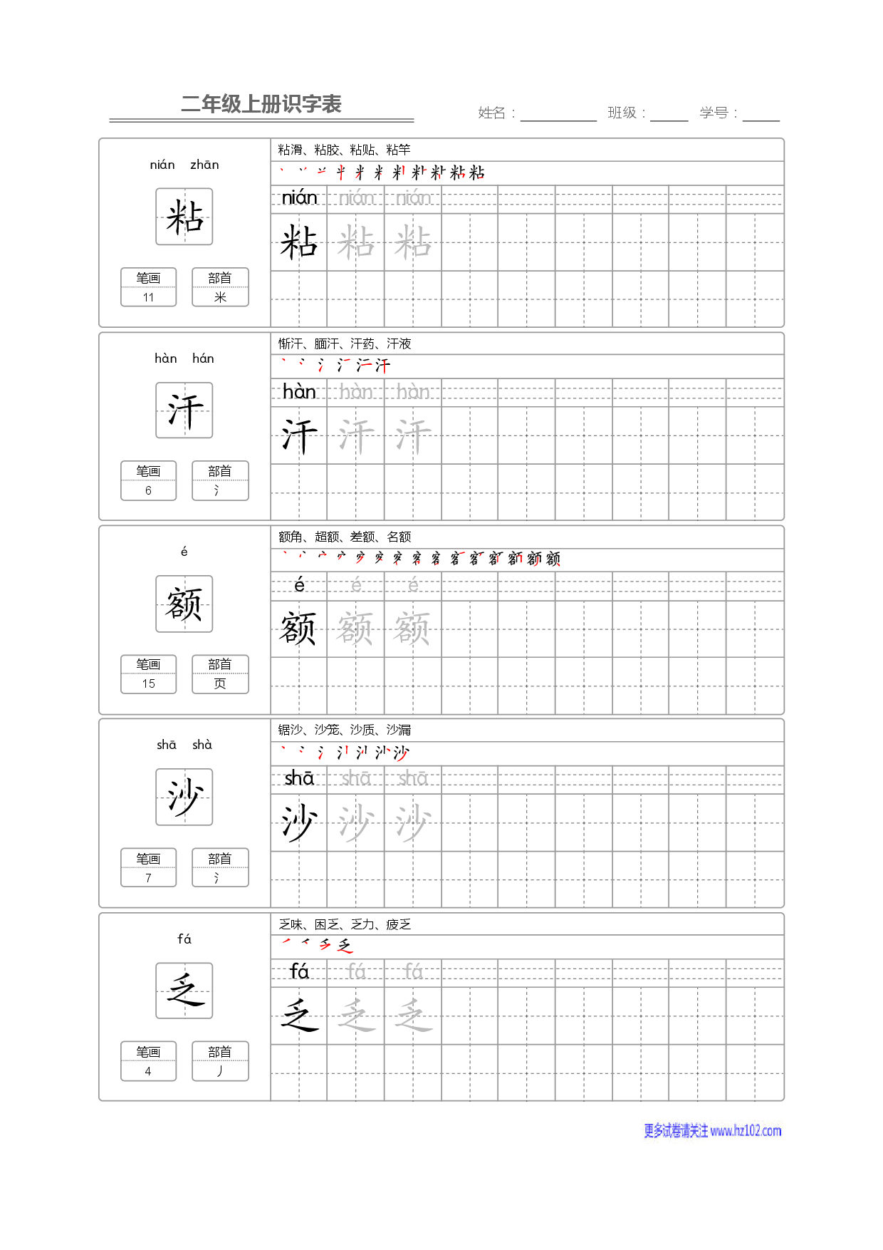 二年级语文上册识字表字帖_部分35.pdf 第1页