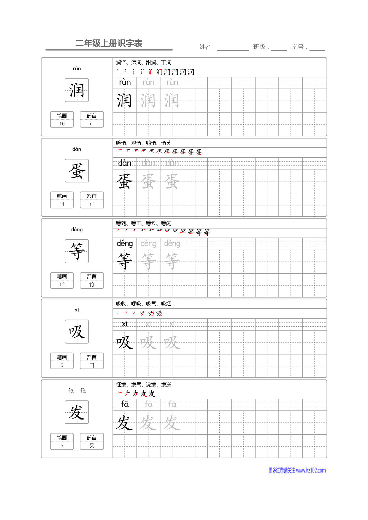 二年级语文上册识字表字帖_部分34.pdf 第1页