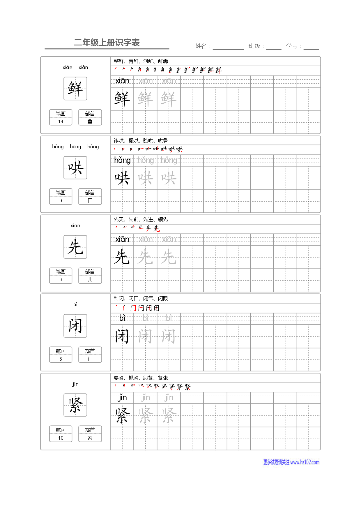 二年级语文上册识字表字帖_部分33.pdf 第1页