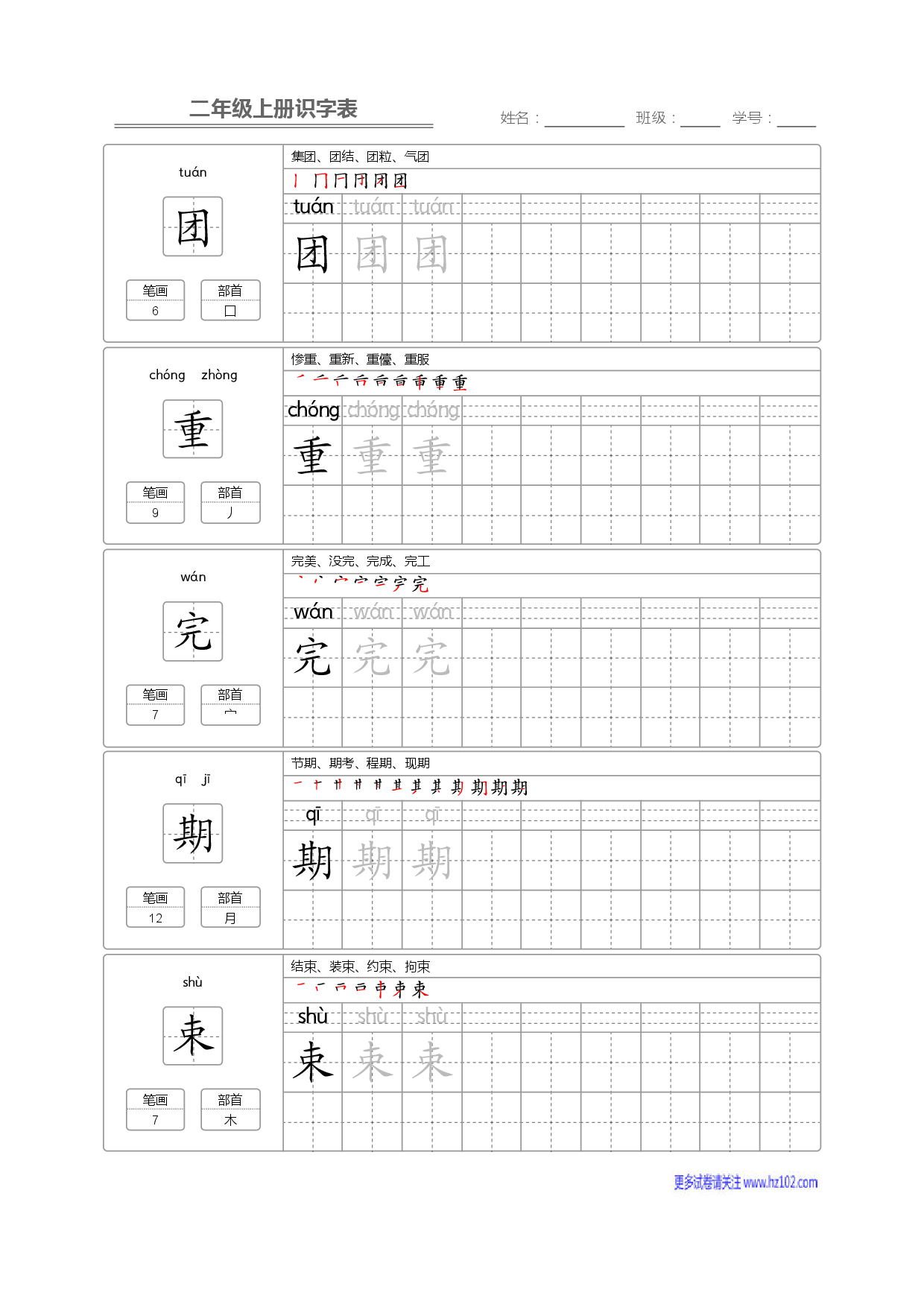 二年级语文上册识字表字帖_部分32.pdf 第1页