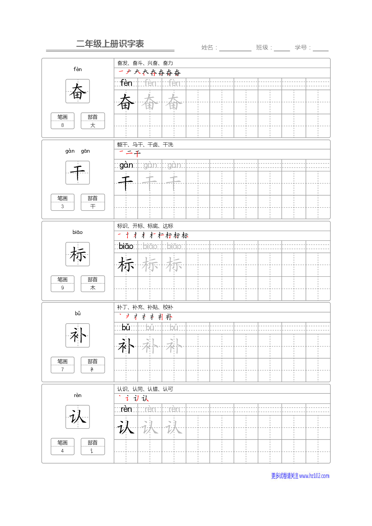 二年级语文上册识字表字帖_部分29.pdf 第1页
