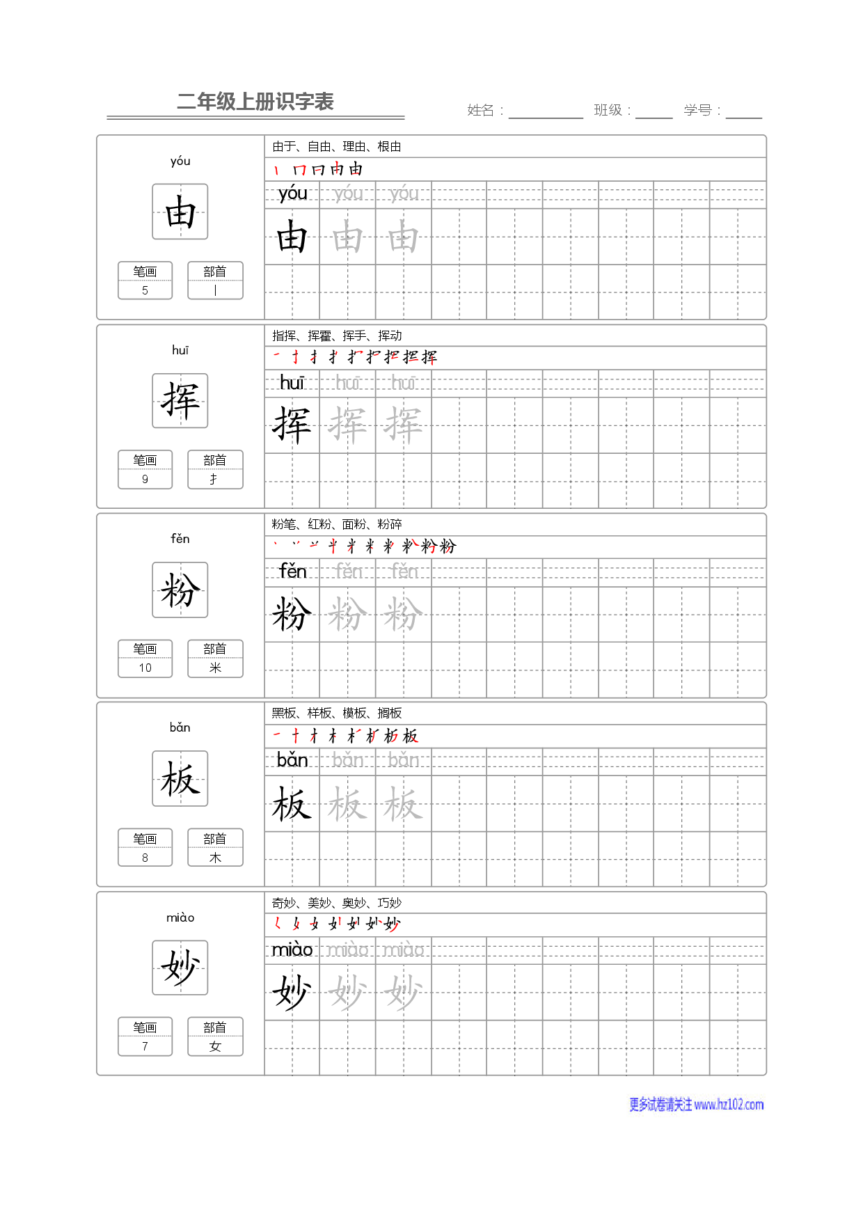 二年级语文上册识字表字帖_部分27.pdf 第1页