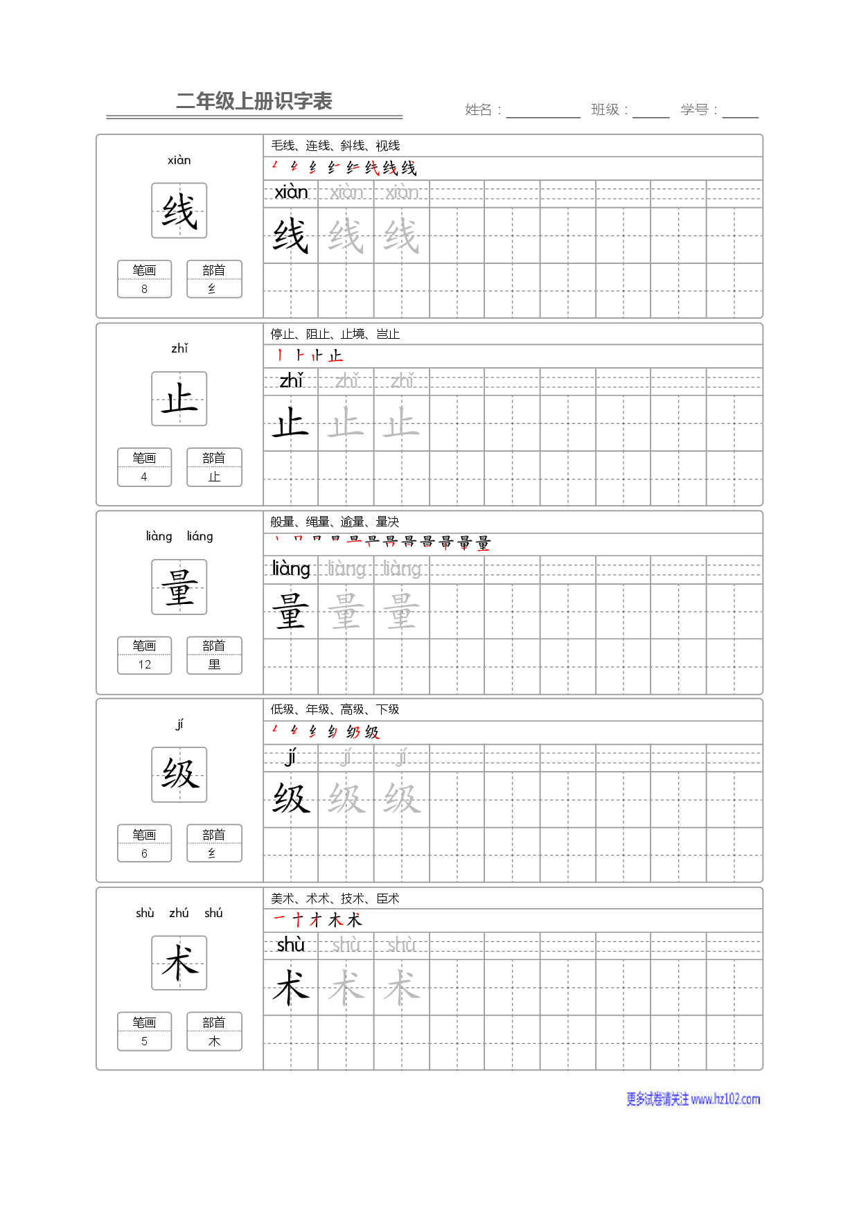 二年级语文上册识字表字帖_部分26.pdf 第1页