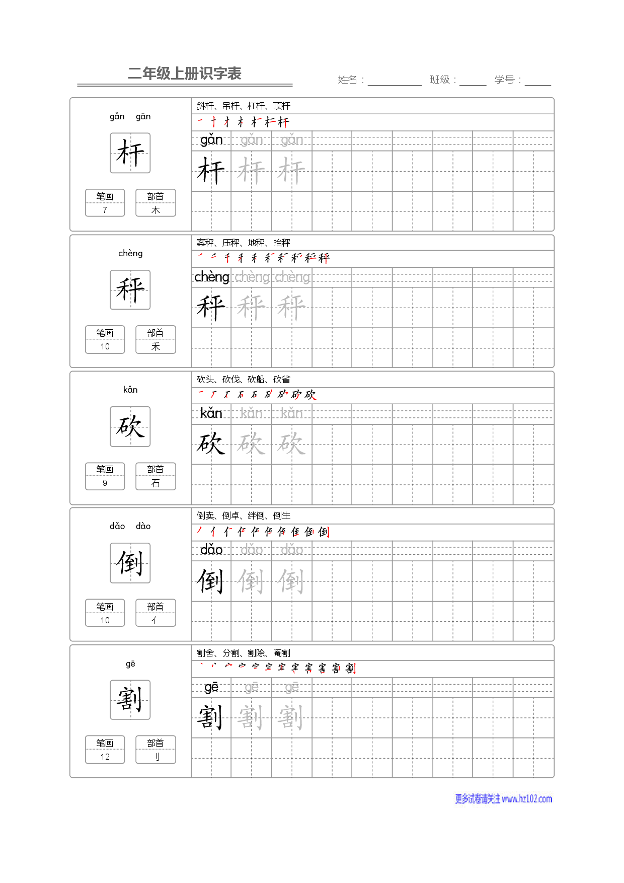 二年级语文上册识字表字帖_部分25.pdf 第1页