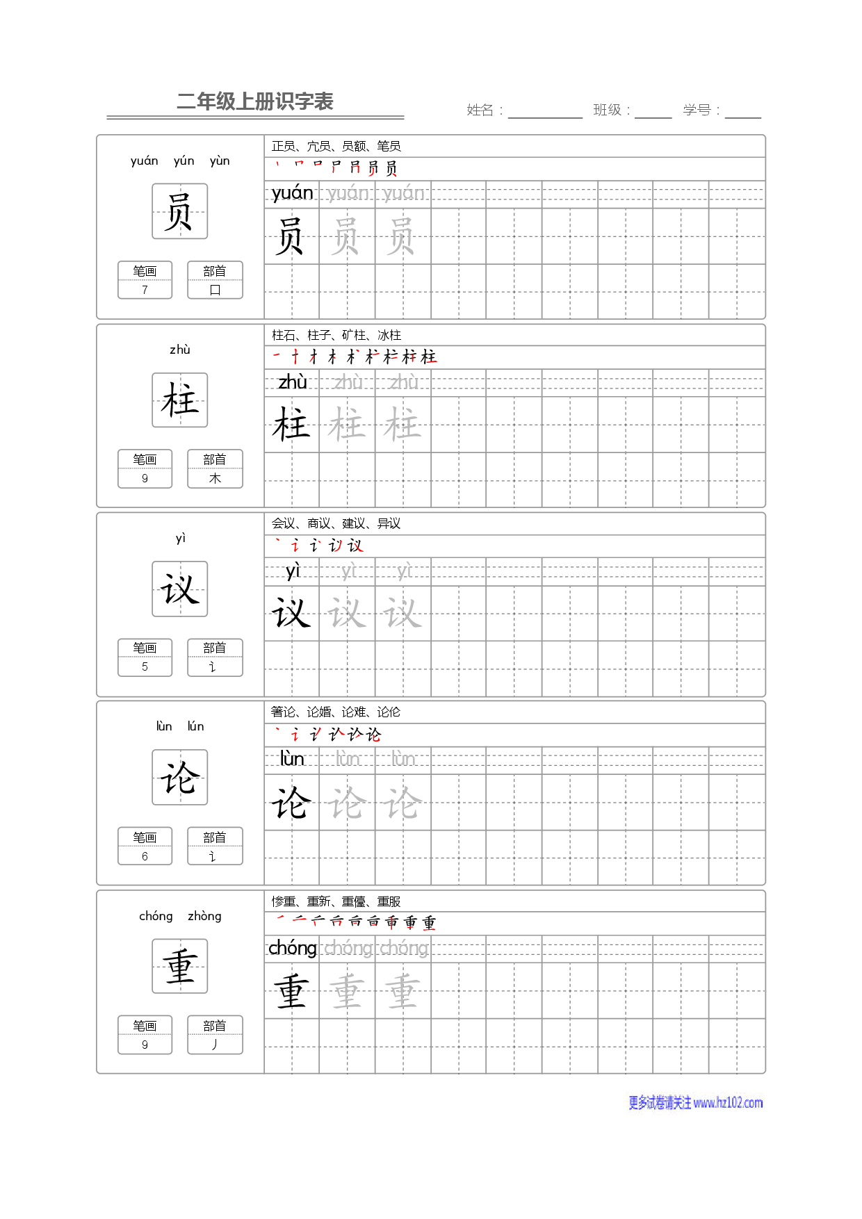 二年级语文上册识字表字帖_部分24.pdf 第1页