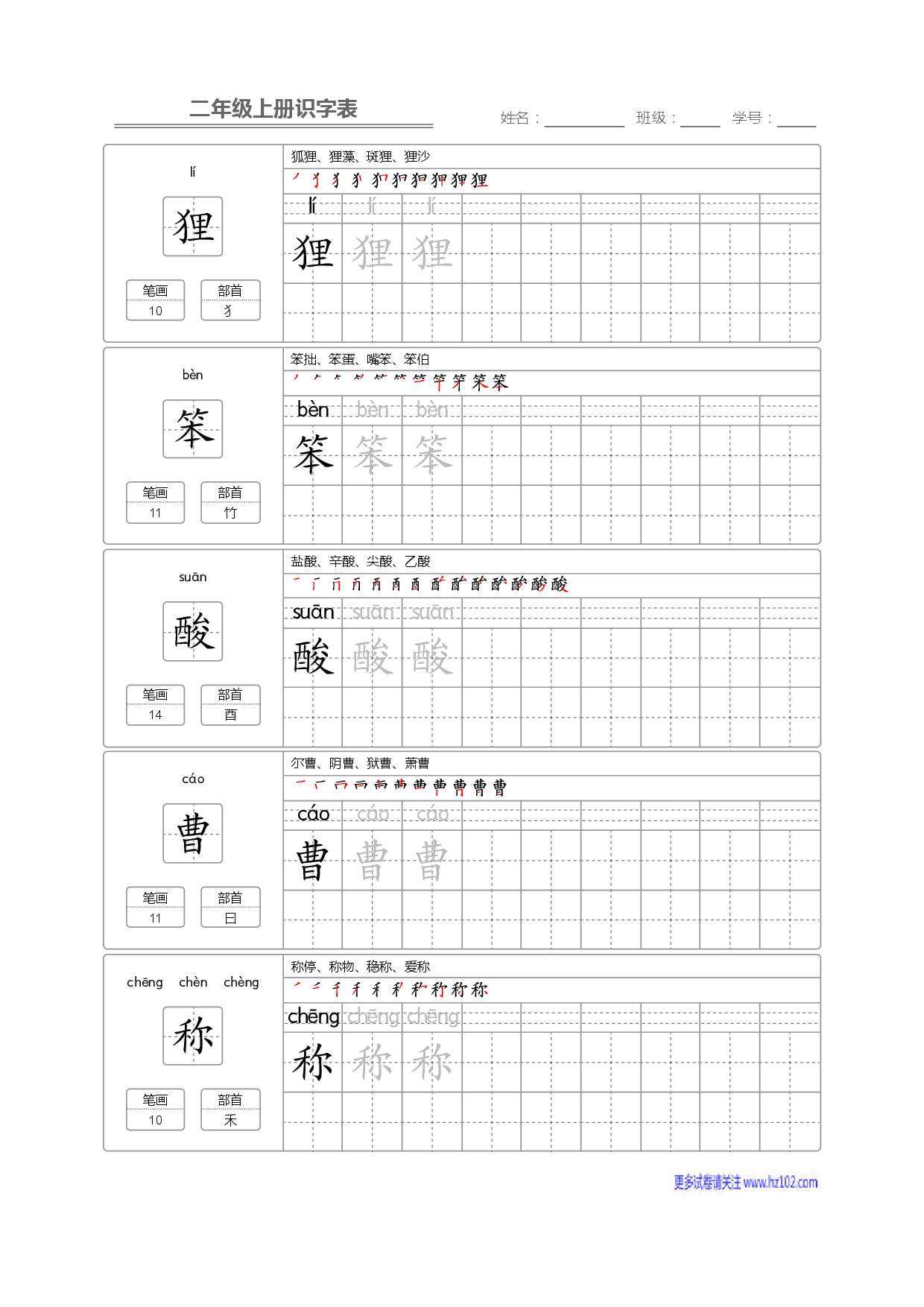 二年级语文上册识字表字帖_部分23.pdf 第1页