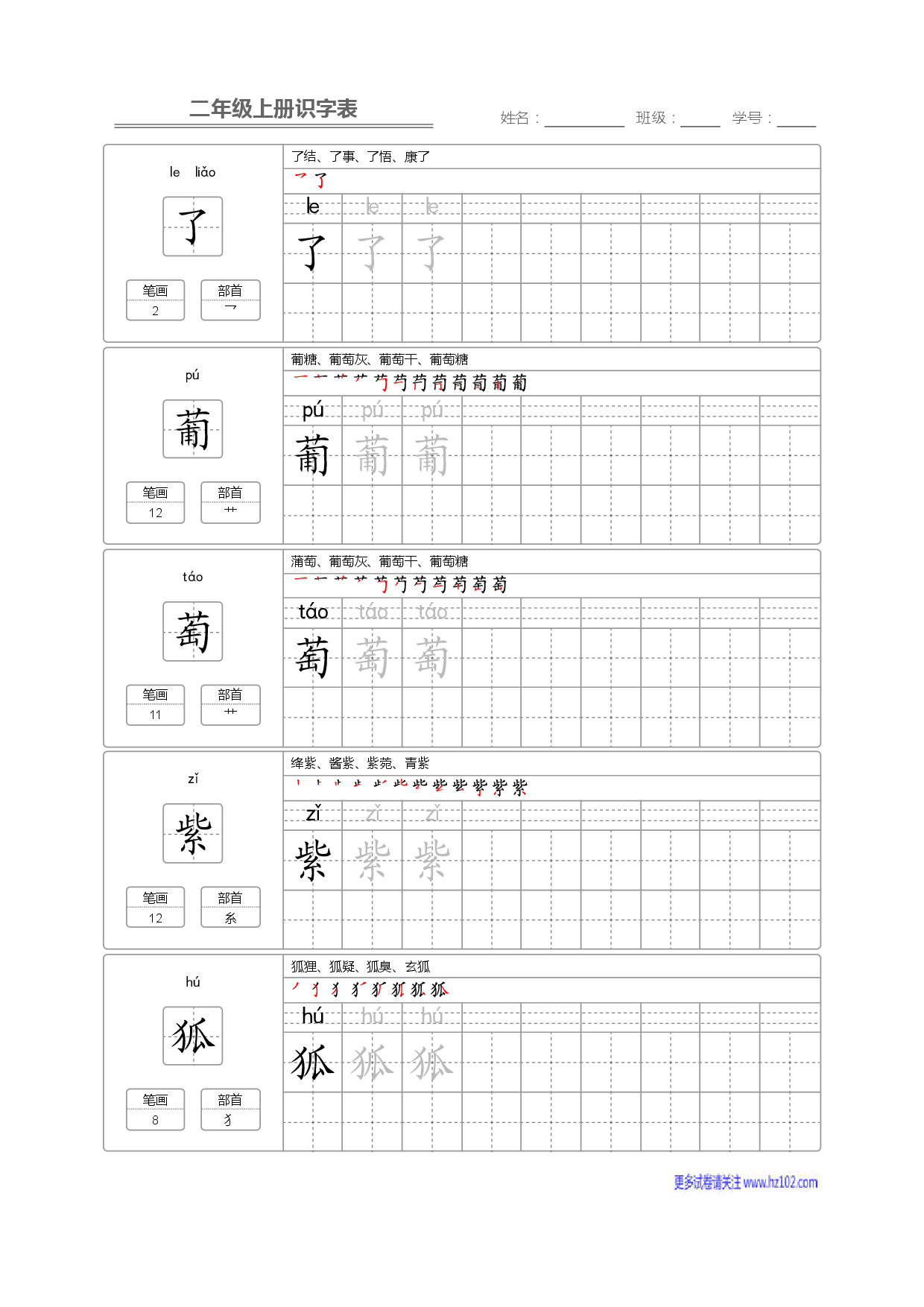 二年级语文上册识字表字帖_部分22.pdf 第1页