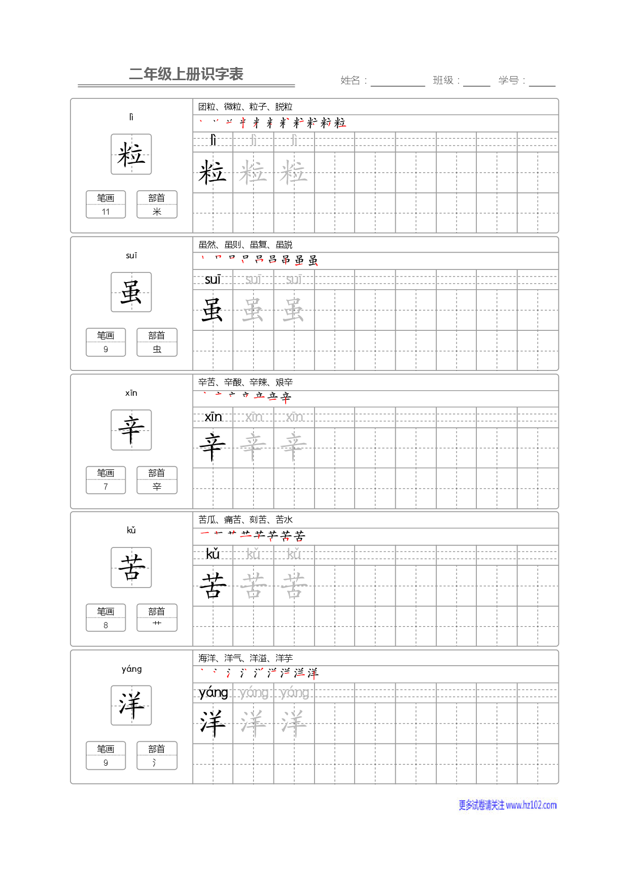 二年级语文上册识字表字帖_部分21.pdf 第1页