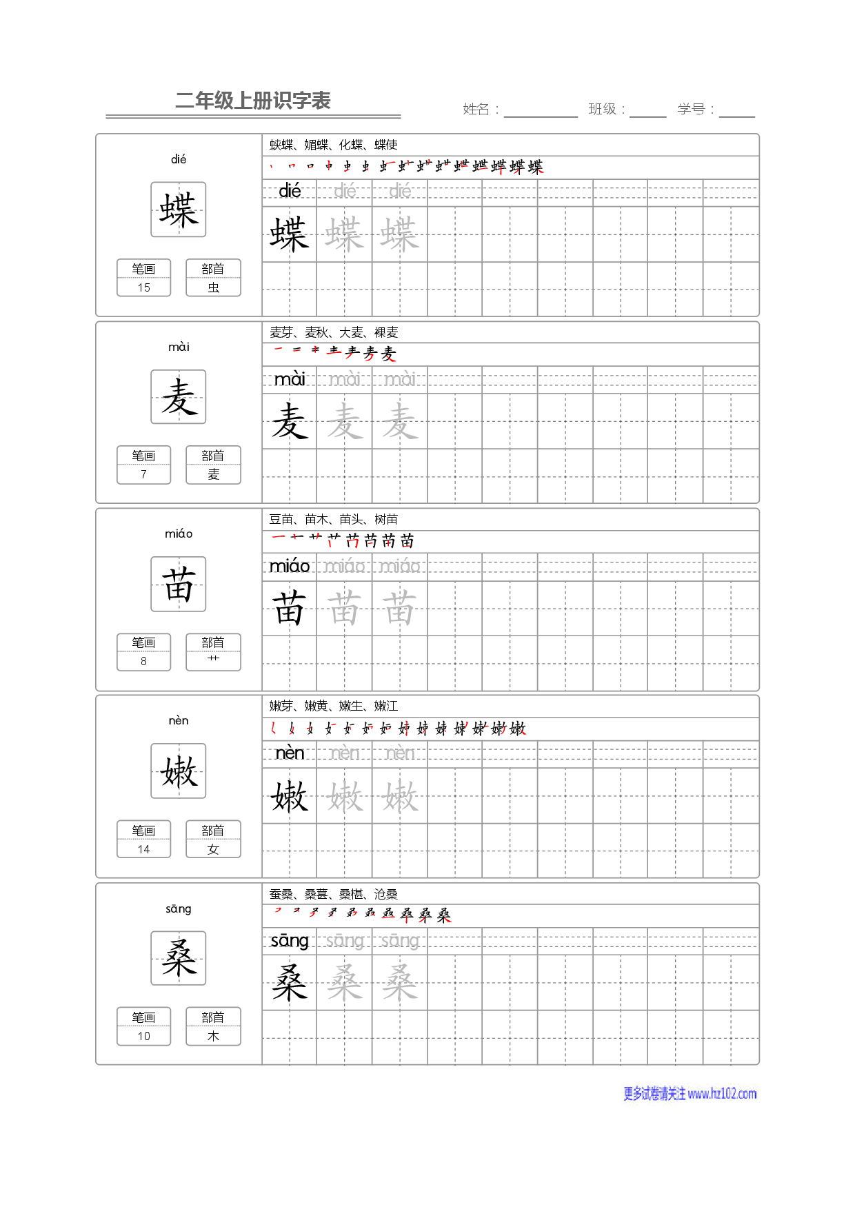 二年级语文上册识字表字帖_部分19.pdf 第1页