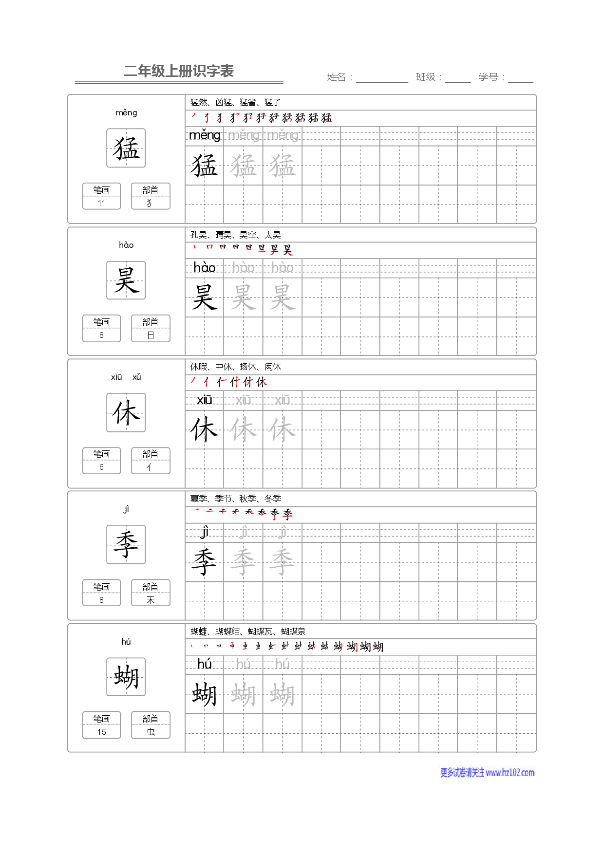二年级语文上册识字表字帖_部分18.pdf 第1页
