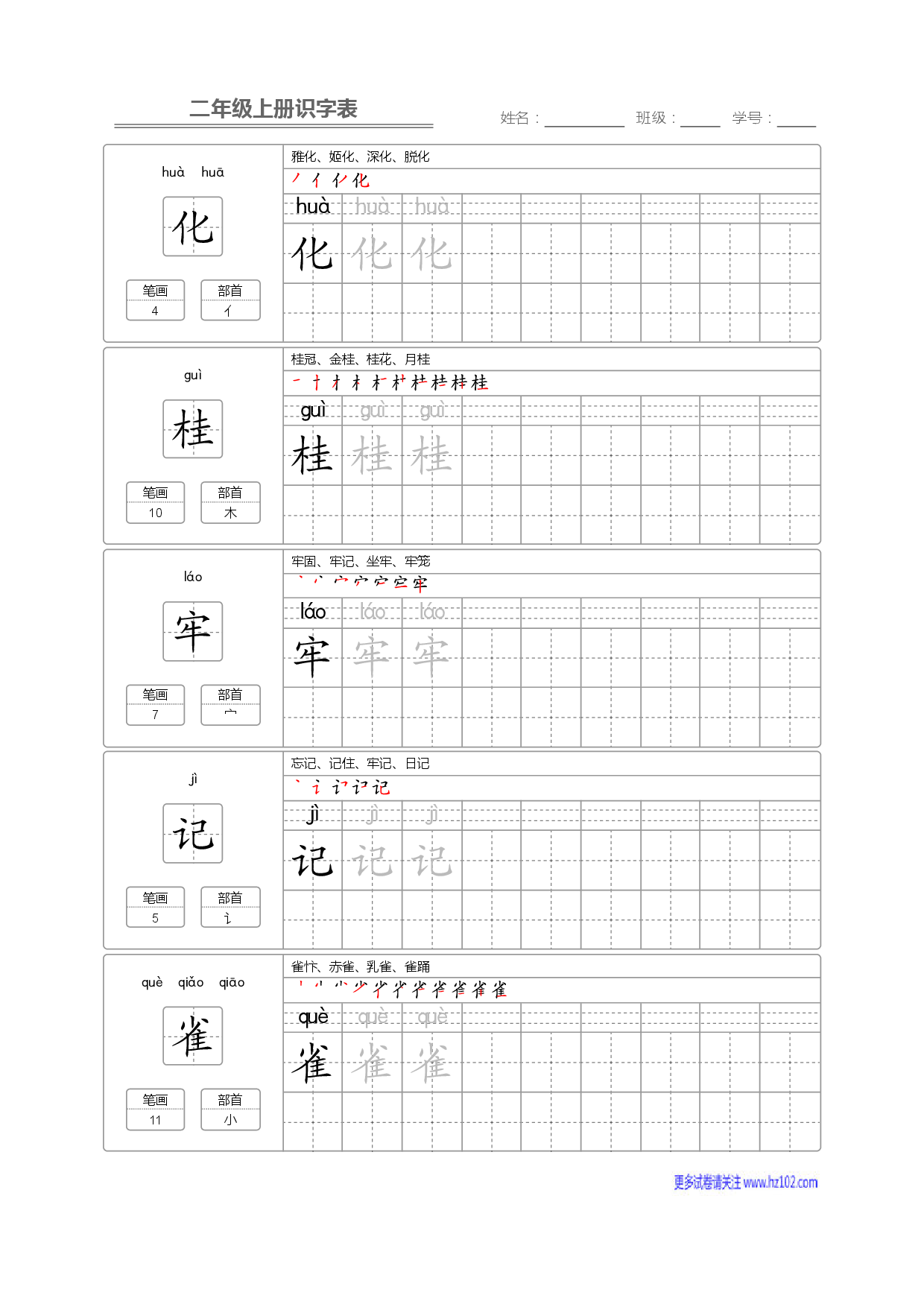 二年级语文上册识字表字帖_部分16.pdf 第1页