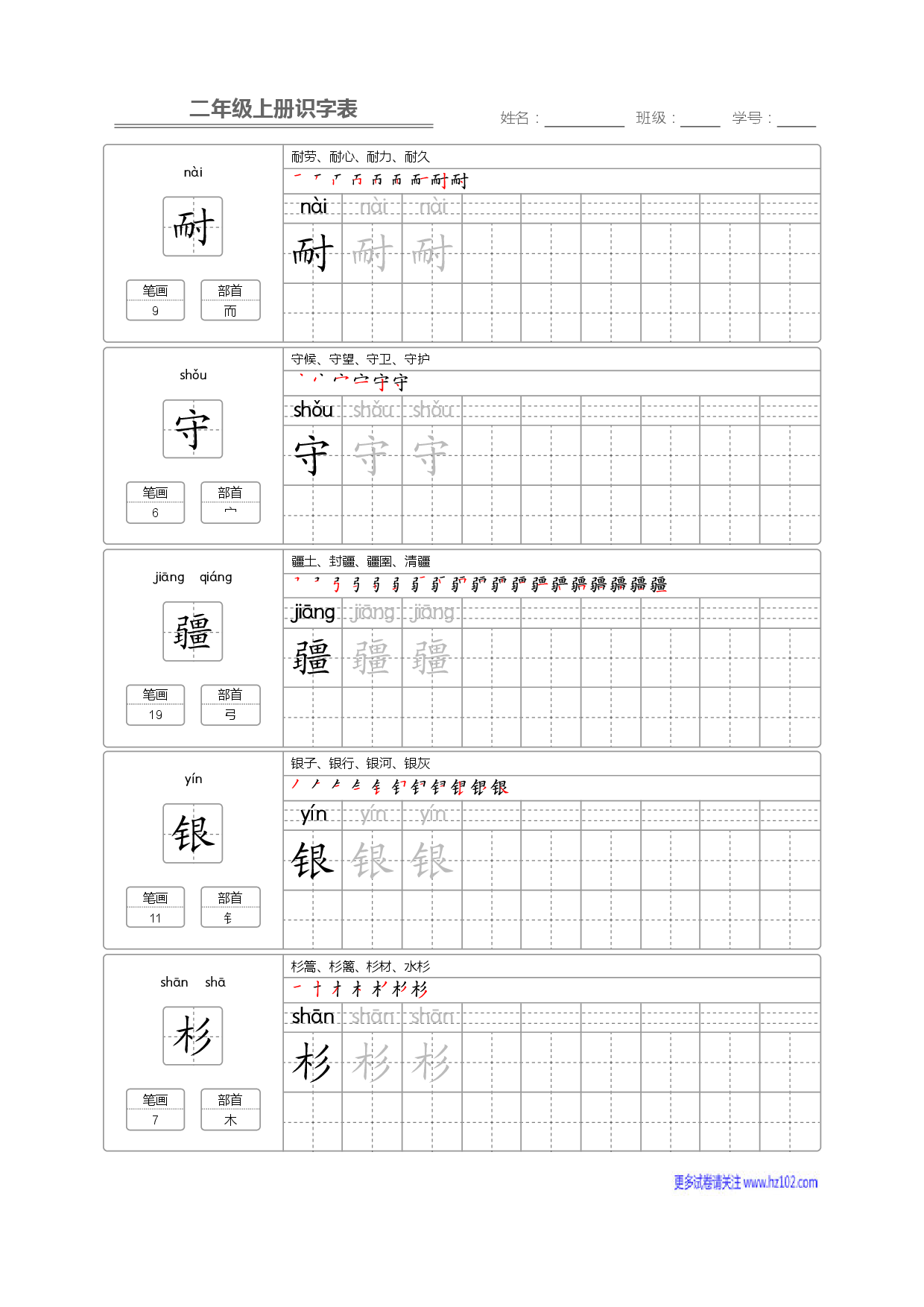 二年级语文上册识字表字帖_部分15.pdf 第1页