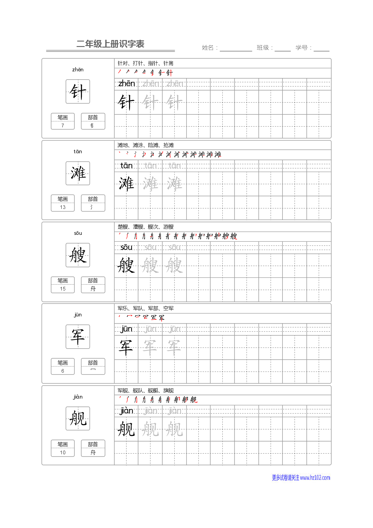 二年级语文上册识字表字帖_部分11.pdf 第1页