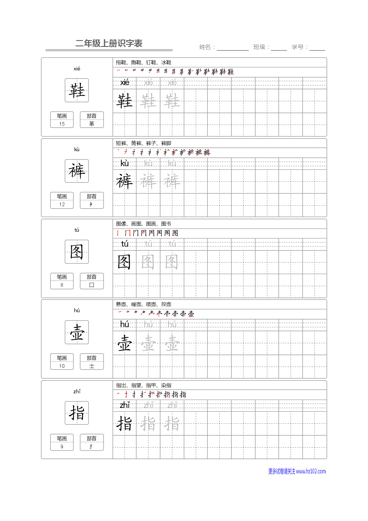 二年级语文上册识字表字帖_部分10.pdf 第1页