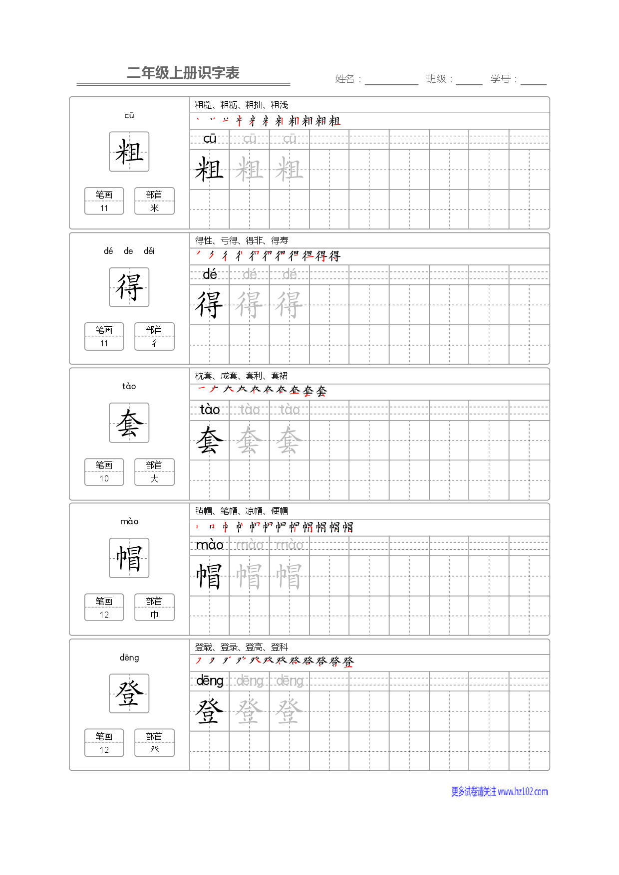 二年级语文上册识字表字帖_部分9.pdf 第1页