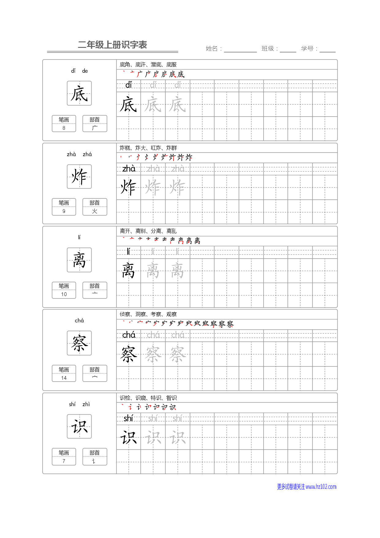 二年级语文上册识字表字帖_部分8.pdf 第1页